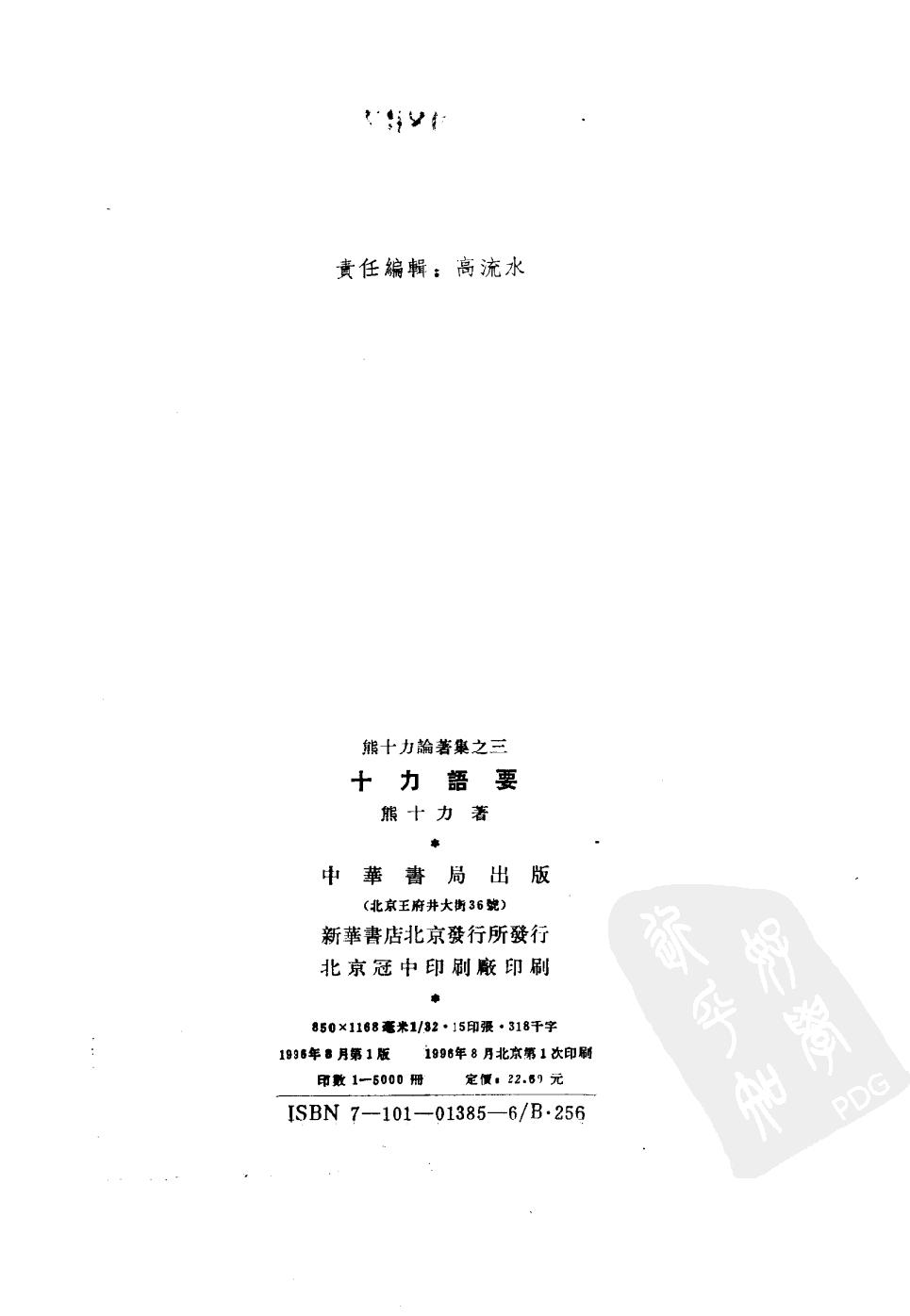 1996.08 熊十力论著集之三 十力语要-中华书局 .pdf_第3页