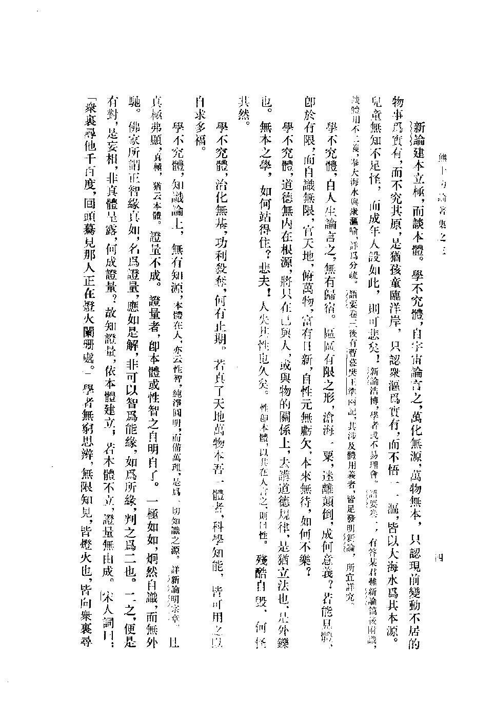 1996.08 熊十力论著集之三 十力语要-中华书局 .pdf_第9页