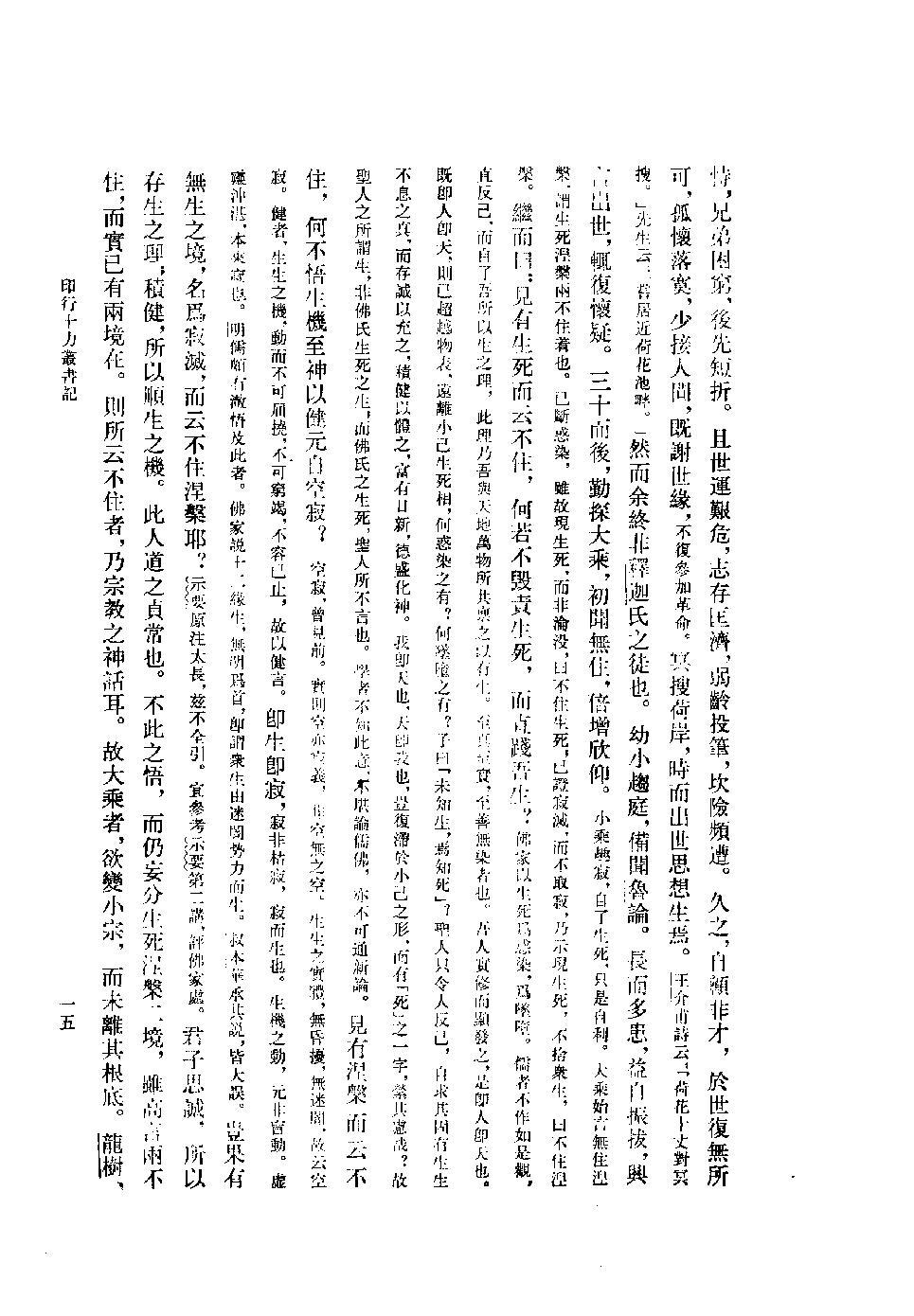 1996.08 熊十力论著集之三 十力语要-中华书局 .pdf_第20页