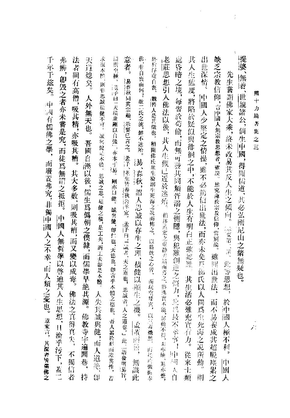 1996.08 熊十力论著集之三 十力语要-中华书局 .pdf_第21页