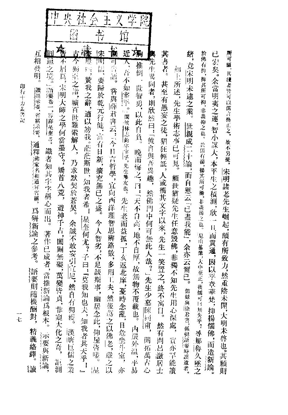 1996.08 熊十力论著集之三 十力语要-中华书局 .pdf_第22页