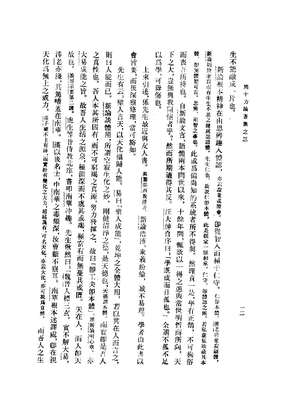 1996.08 熊十力论著集之三 十力语要-中华书局 .pdf_第17页