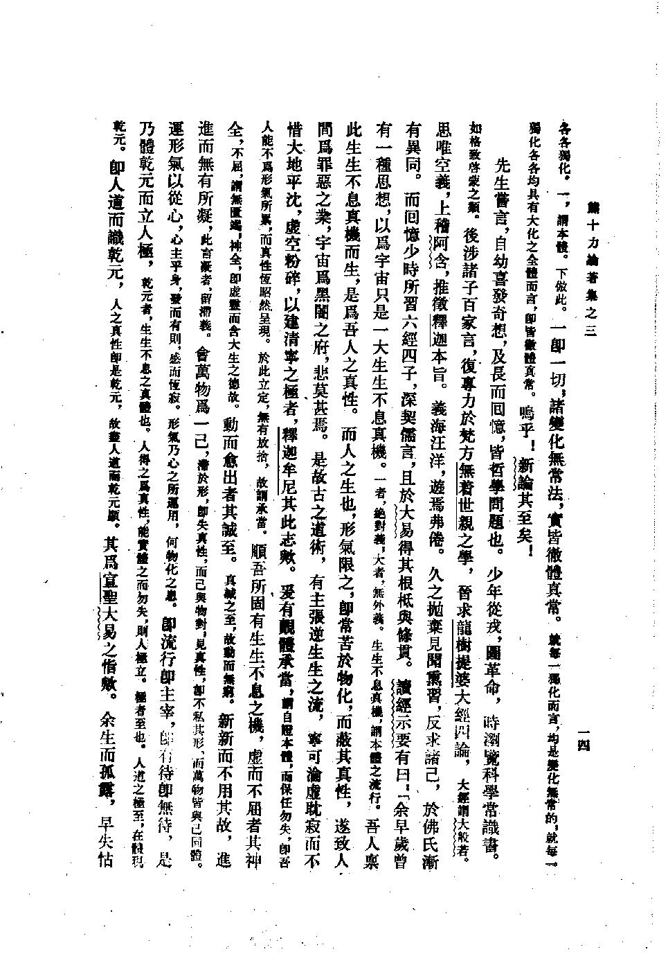 1996.08 熊十力论著集之三 十力语要-中华书局 .pdf_第19页