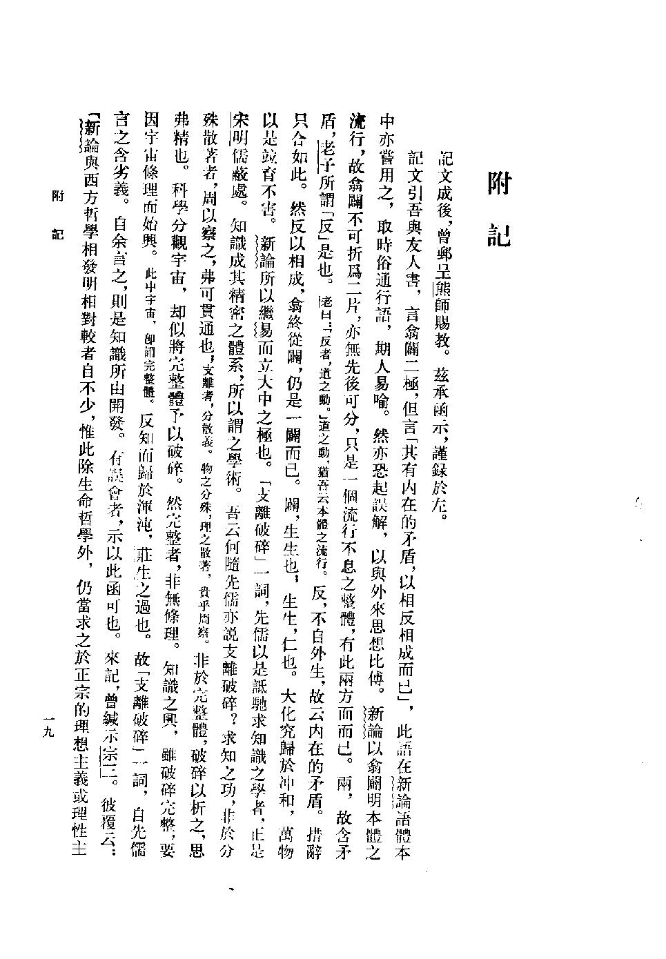 1996.08 熊十力论著集之三 十力语要-中华书局 .pdf_第24页