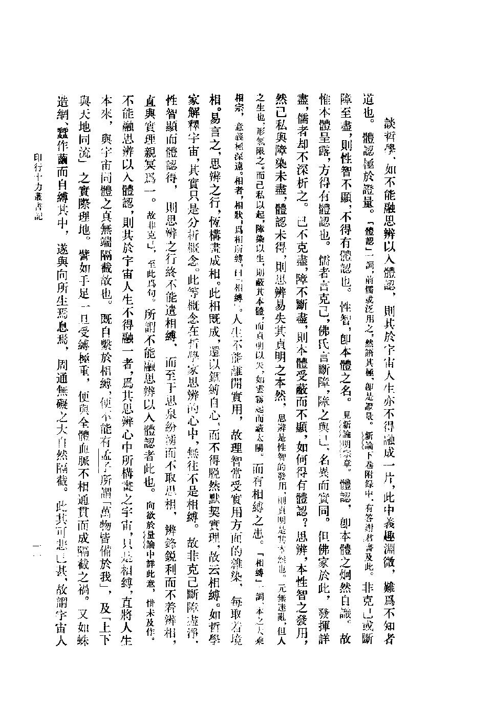 1996.08 熊十力论著集之三 十力语要-中华书局 .pdf_第16页