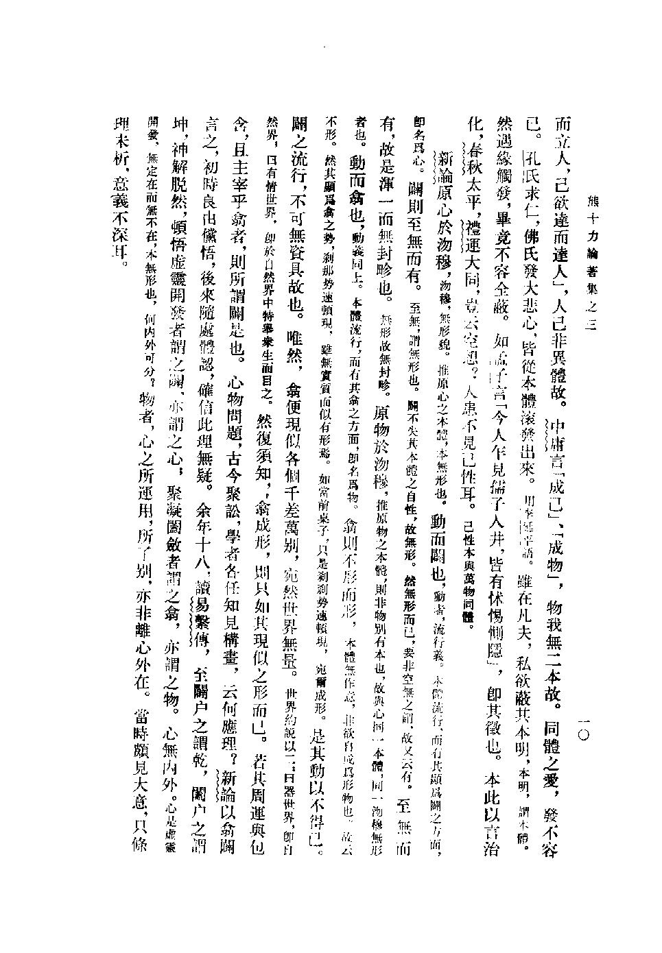 1996.08 熊十力论著集之三 十力语要-中华书局 .pdf_第15页