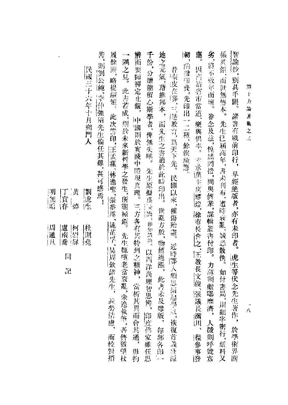 1996.08 熊十力论著集之三 十力语要-中华书局 .pdf_第23页