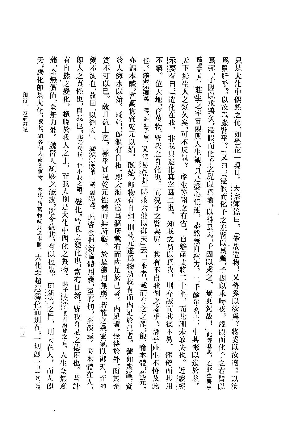 1996.08 熊十力论著集之三 十力语要-中华书局 .pdf_第18页