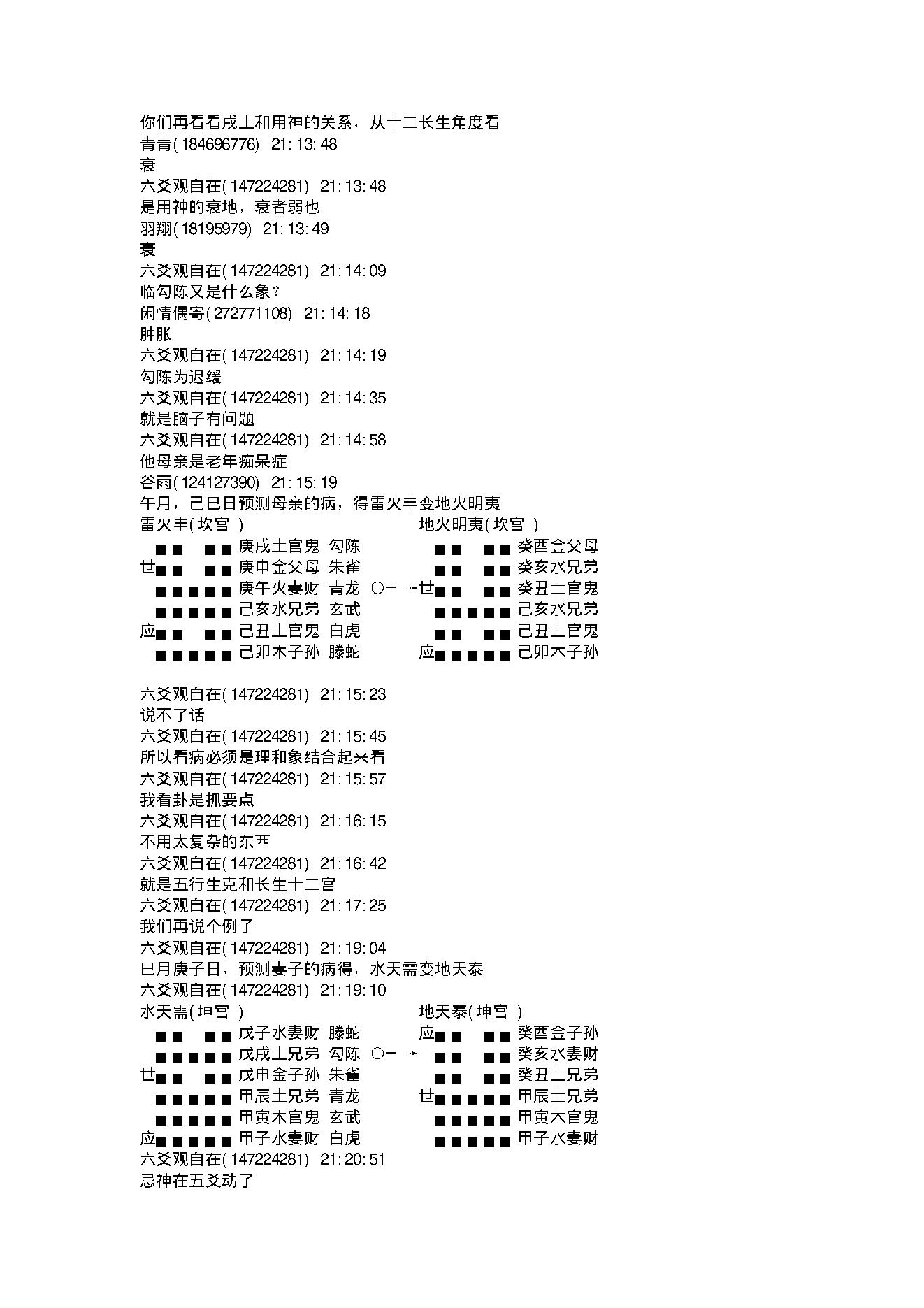 1王虎应卦例集锦(含讲课记录).pdf_第12页