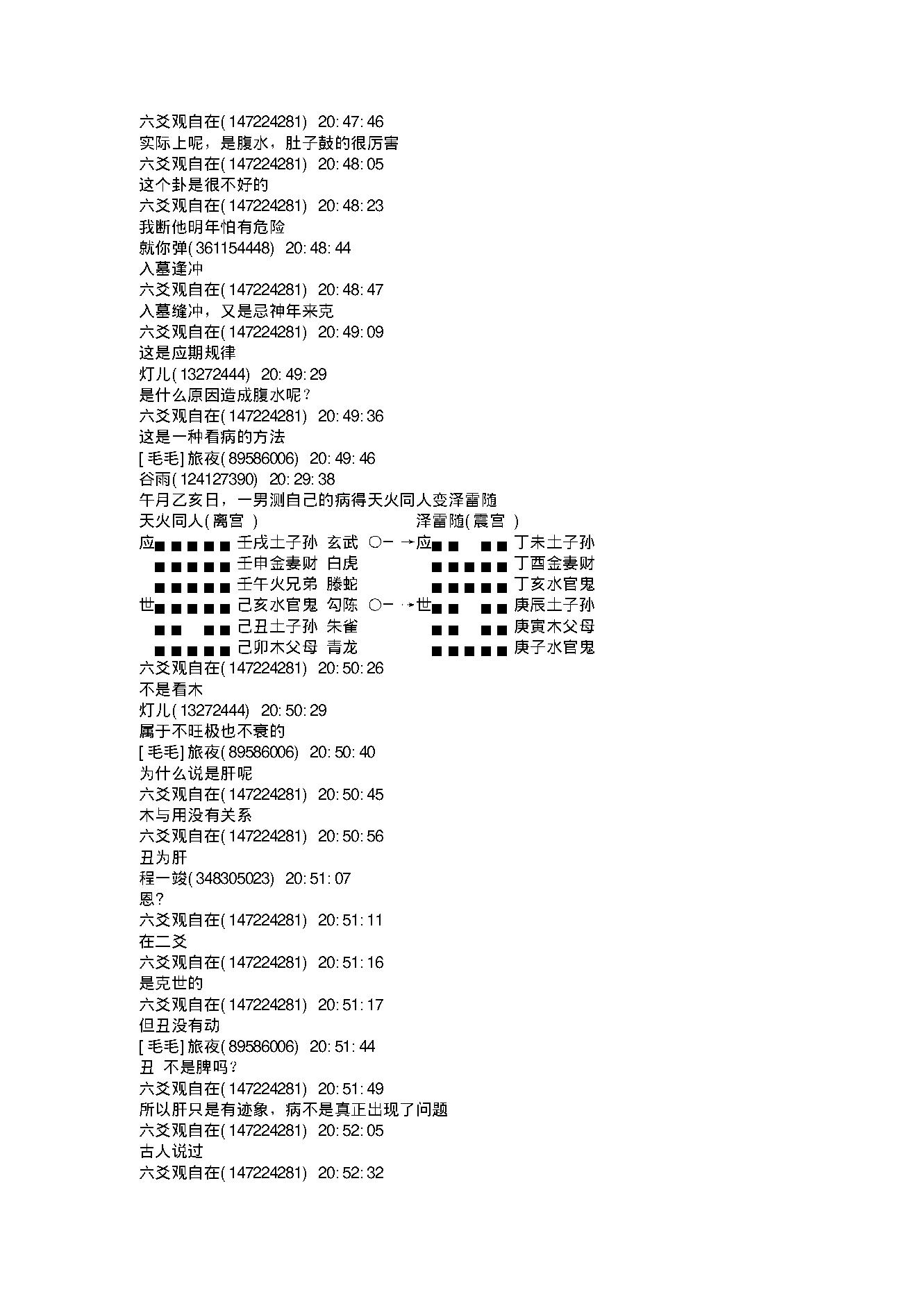 1王虎应卦例集锦(含讲课记录).pdf_第8页