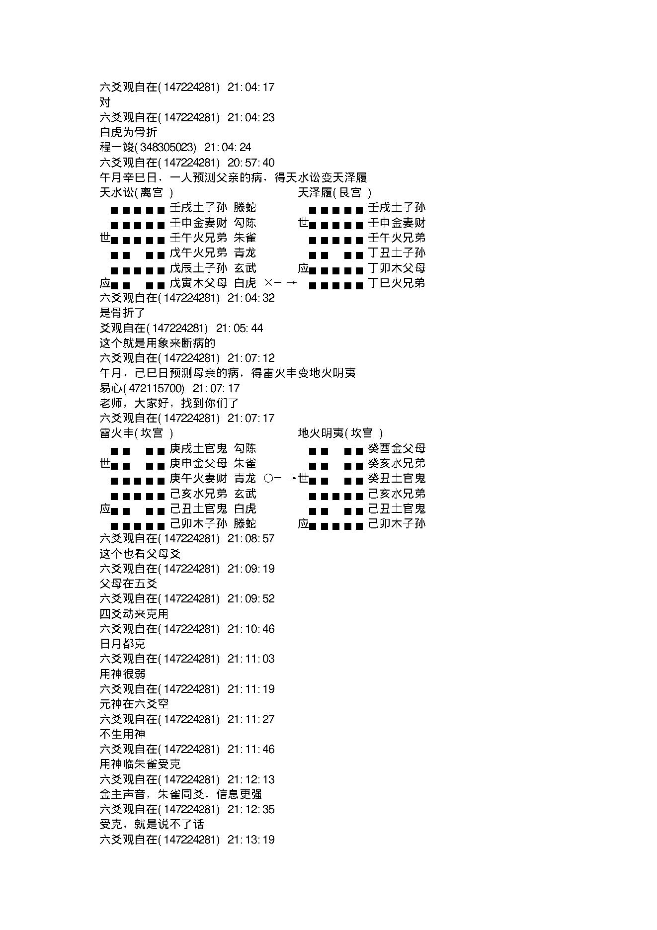 1王虎应卦例集锦(含讲课记录).pdf_第11页