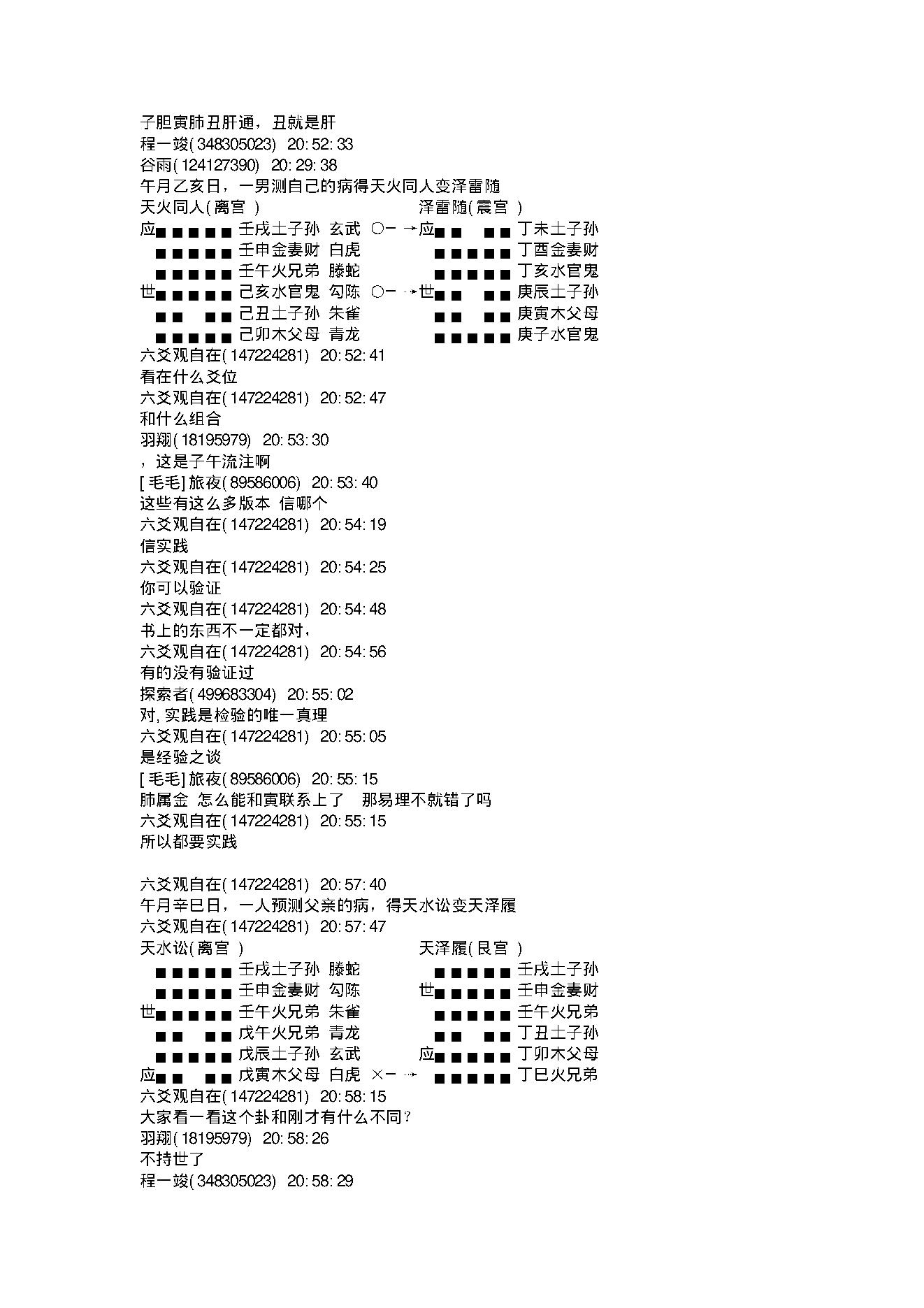 1王虎应卦例集锦(含讲课记录).pdf_第9页