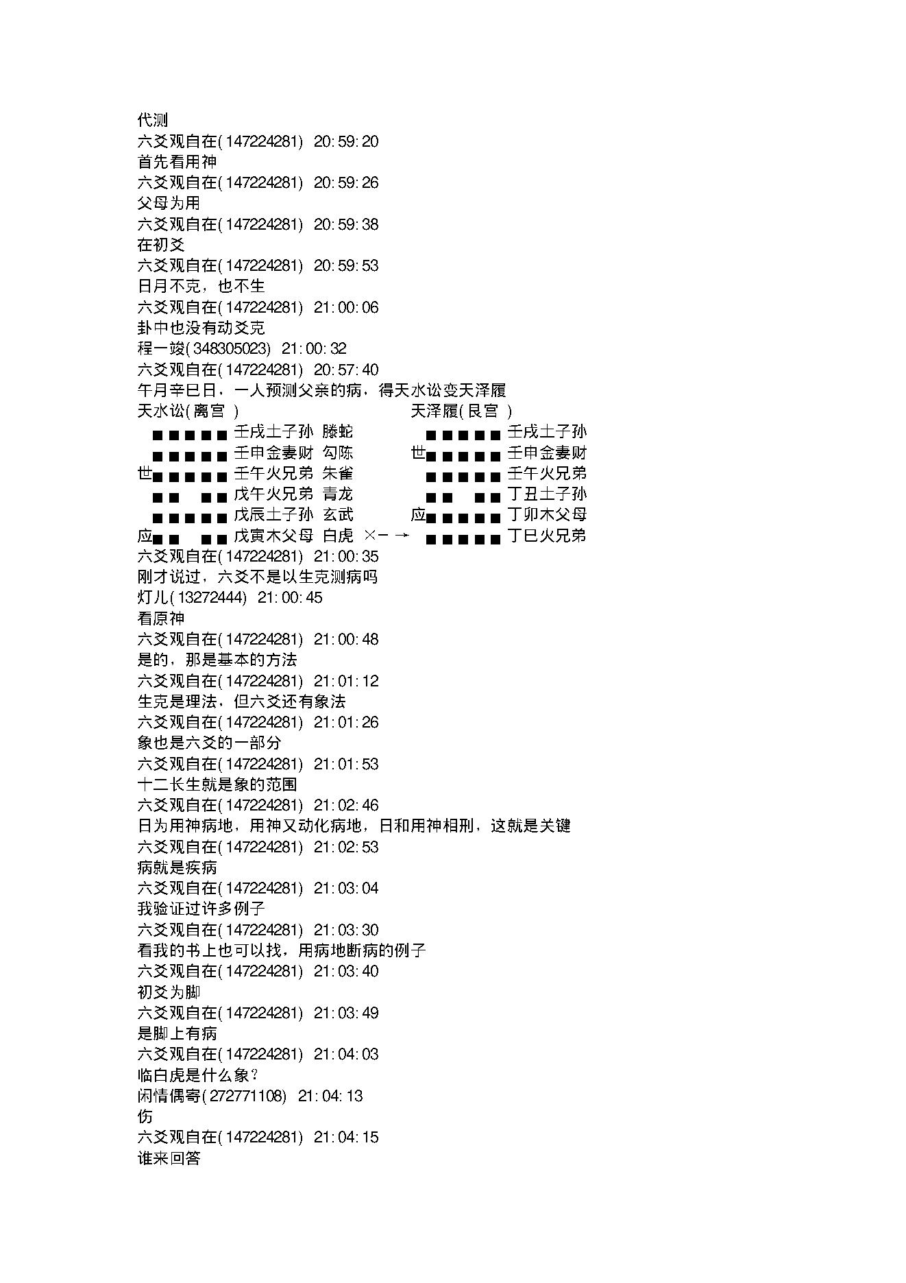 1王虎应卦例集锦(含讲课记录).pdf_第10页