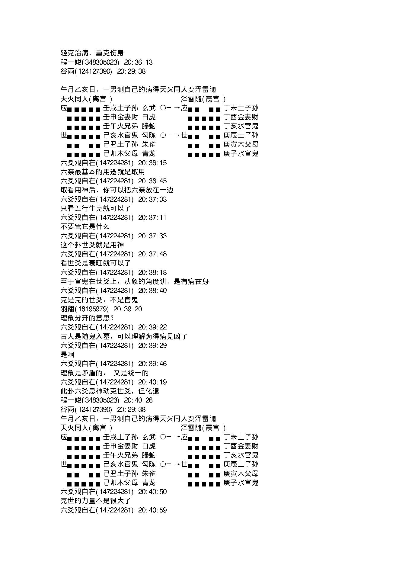 1王虎应卦例集锦(含讲课记录).pdf_第6页