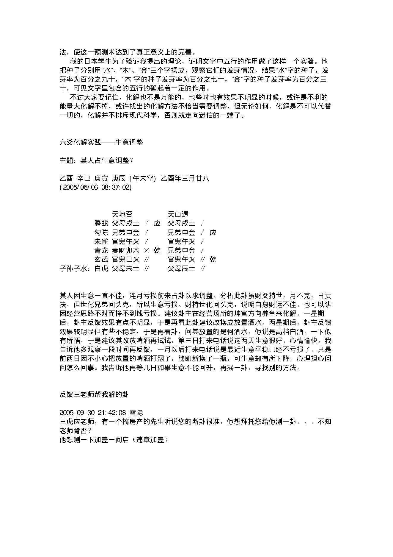 1王虎应卦例集锦(含讲课记录).pdf_第21页