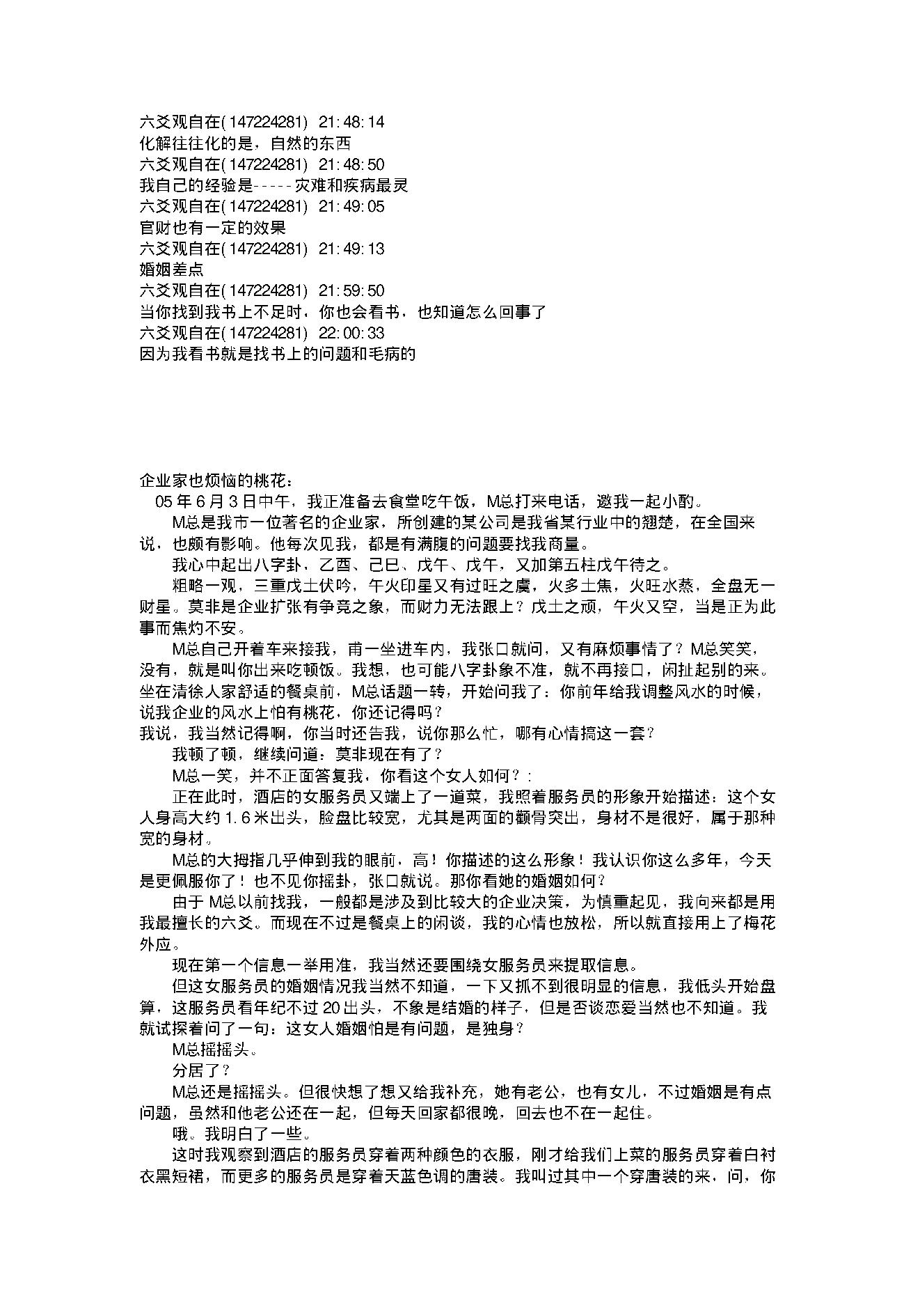 1王虎应卦例集锦(含讲课记录).pdf_第17页