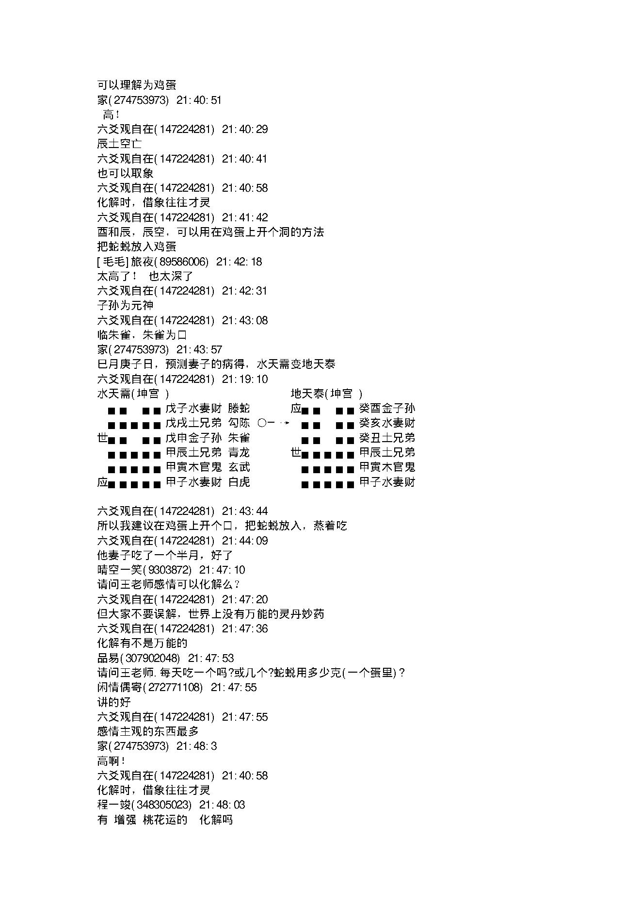 1王虎应卦例集锦(含讲课记录).pdf_第16页