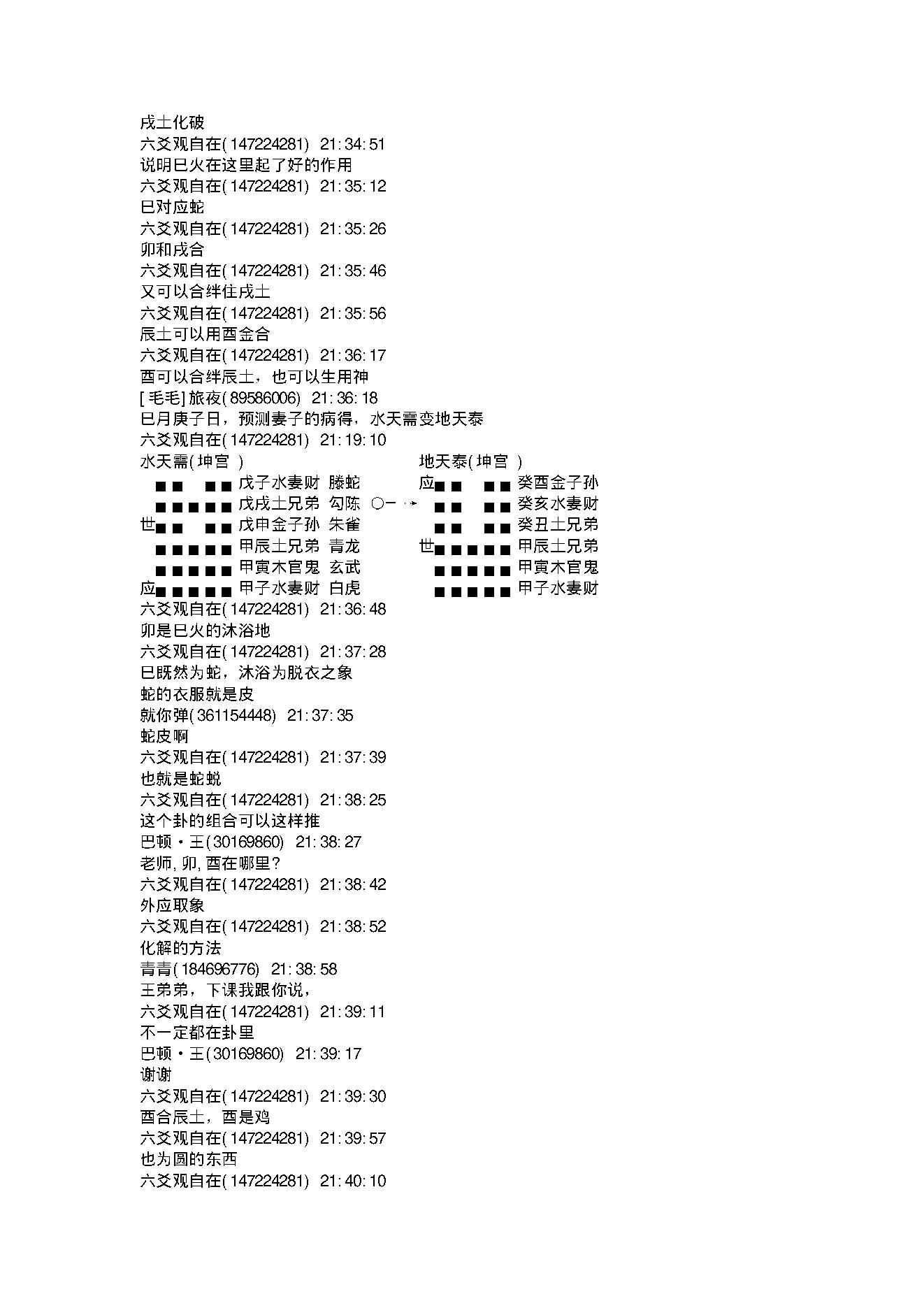 1王虎应卦例集锦(含讲课记录).pdf_第15页