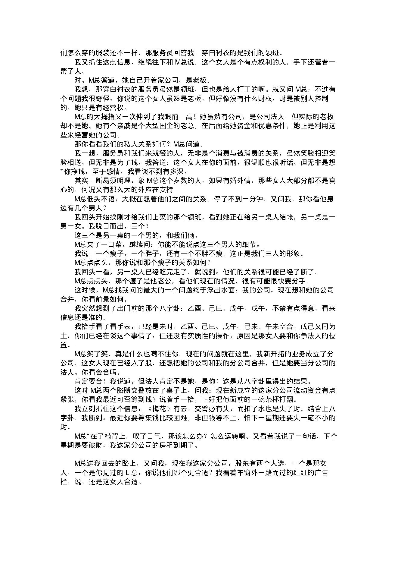 1王虎应卦例集锦(含讲课记录).pdf_第18页