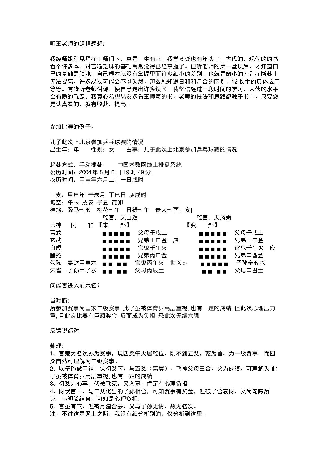 1王虎应卦例集锦(含讲课记录).pdf_第19页