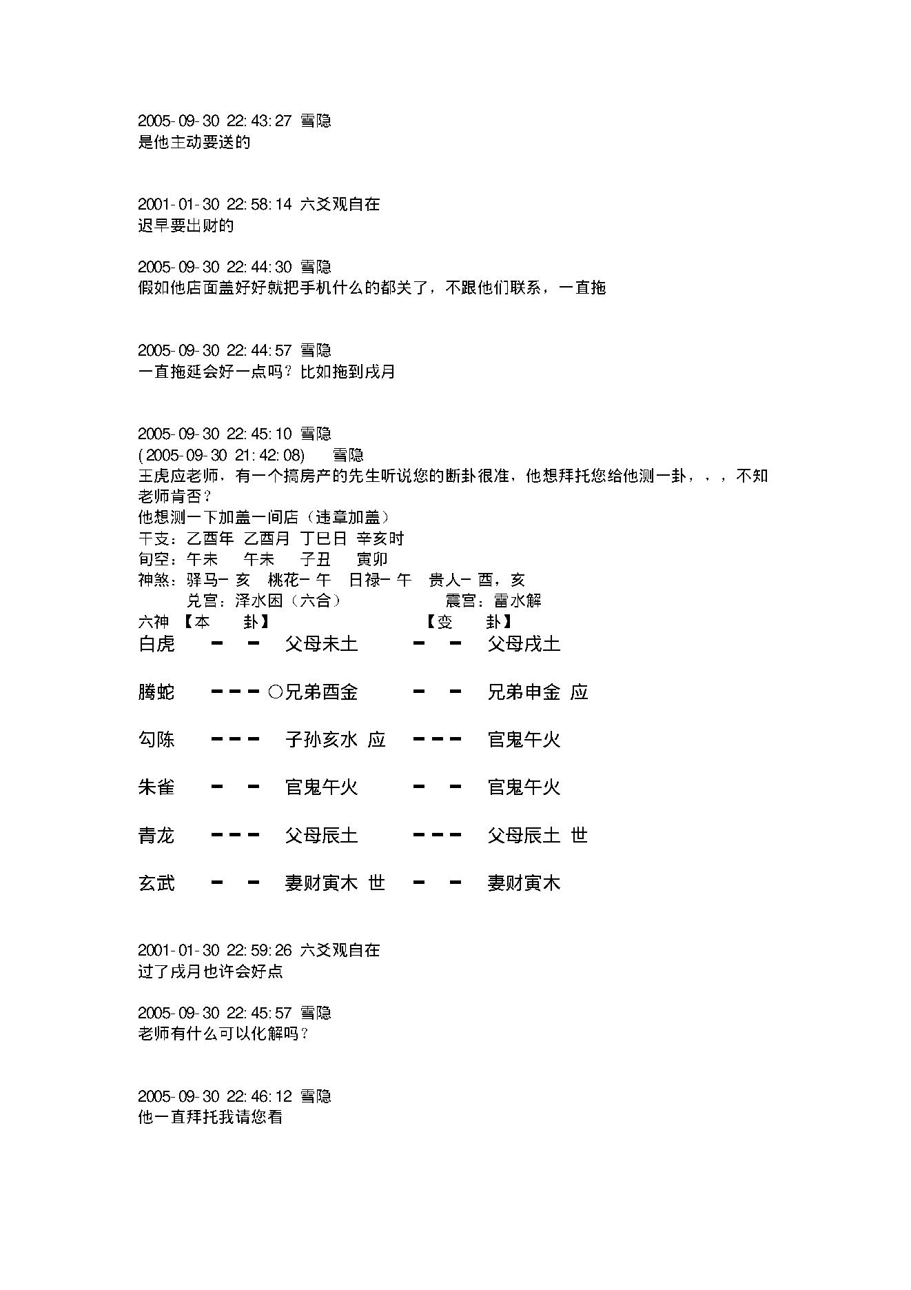 1王虎应卦例集锦(含讲课记录).pdf_第24页