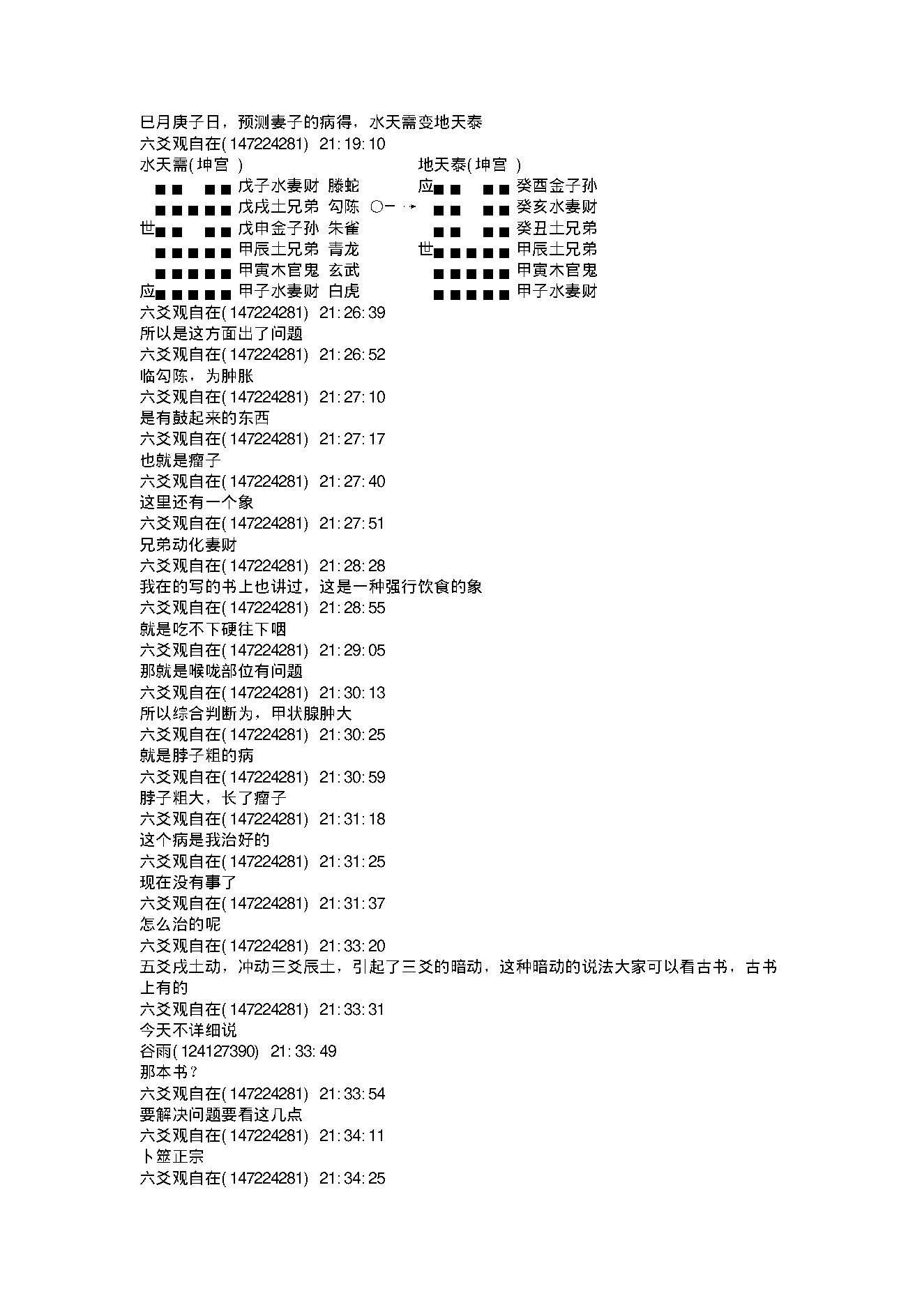 1王虎应卦例集锦(含讲课记录).pdf_第14页