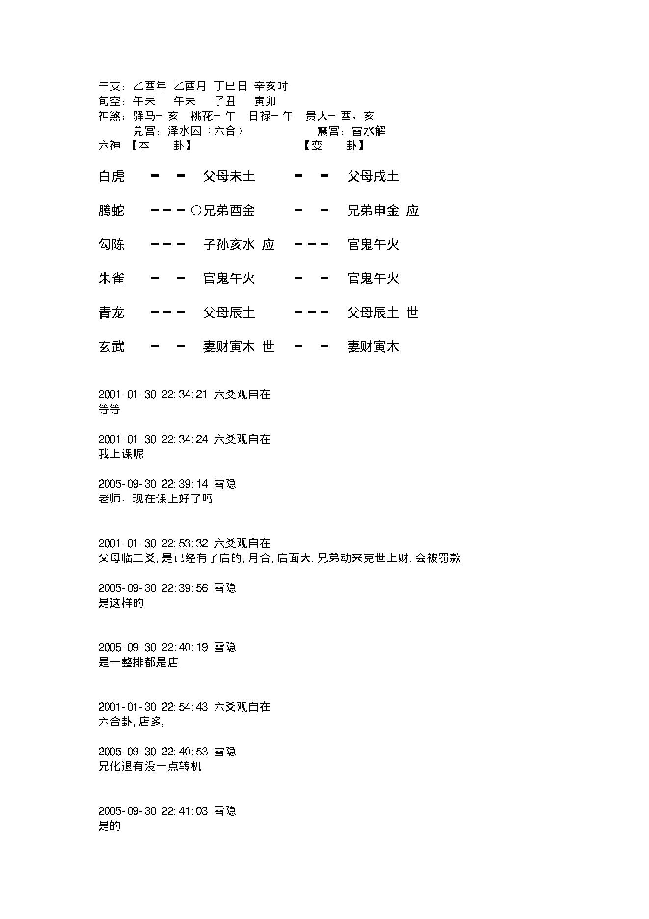 1王虎应卦例集锦(含讲课记录).pdf_第22页