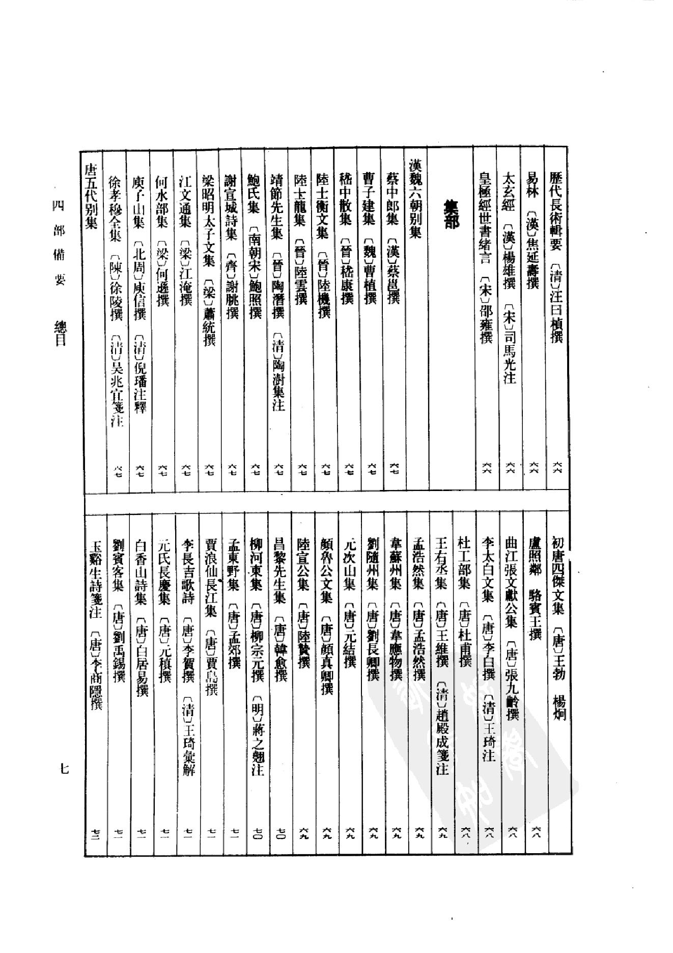 2.四部备要 第2册 春秋经传集解 公羊传 榖梁传 孝经 论语 孟子 尔雅 四书集注.pdf_第10页