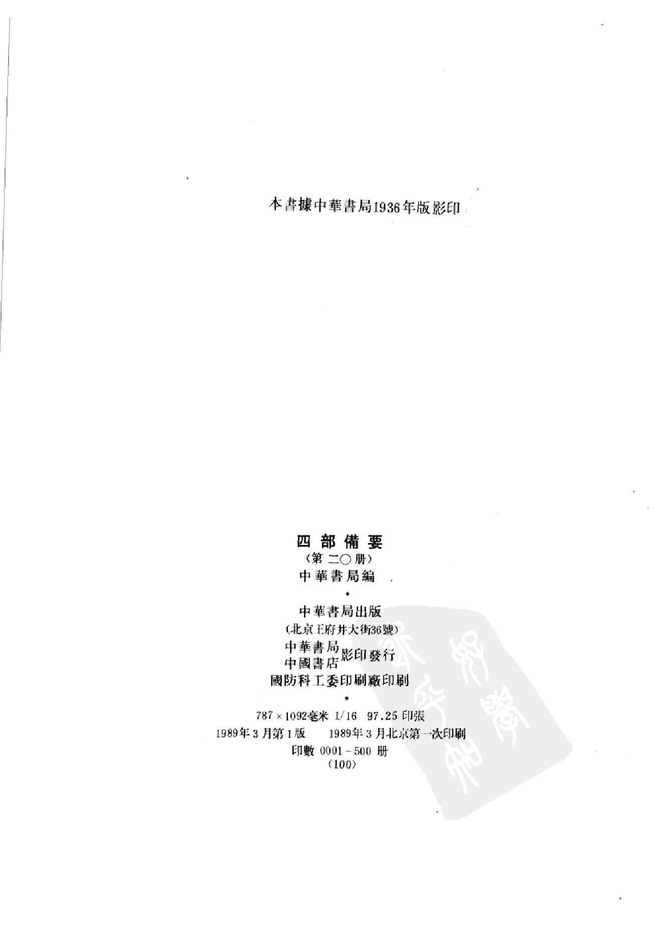 20.四部备要 第20册 宋书 南齐书 梁书 陈书.pdf_第3页