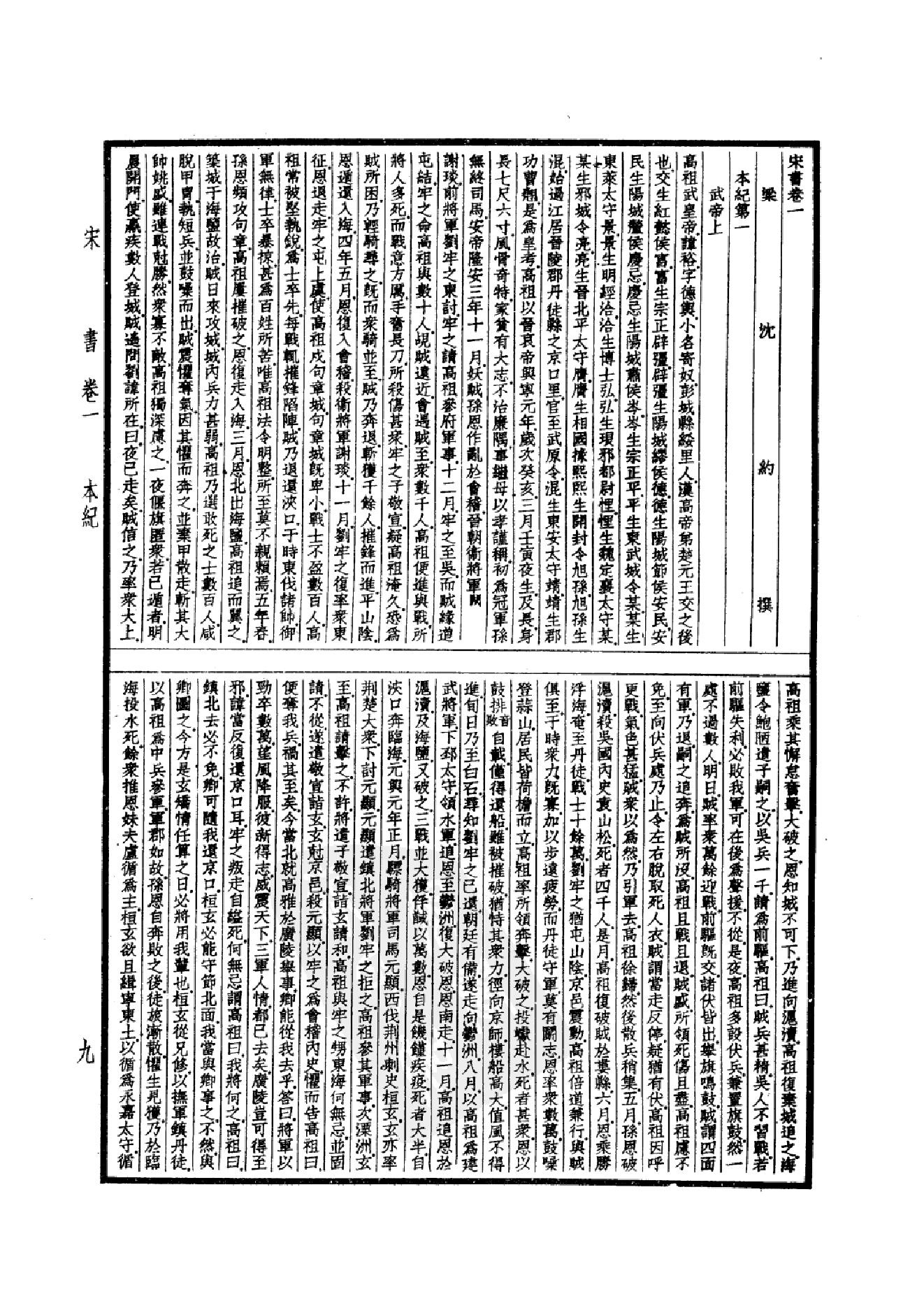 20.四部备要 第20册 宋书 南齐书 梁书 陈书.pdf_第12页