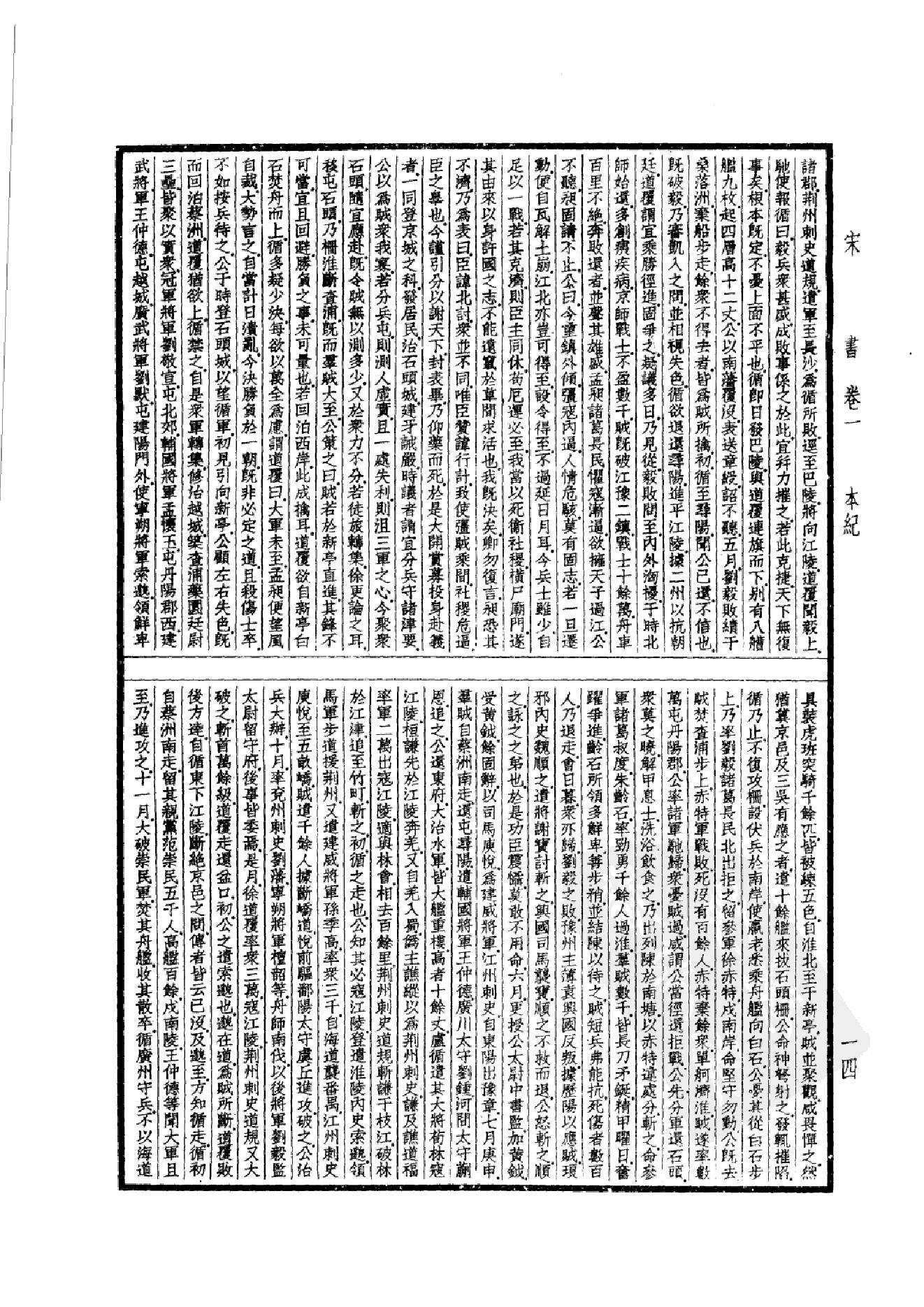 20.四部备要 第20册 宋书 南齐书 梁书 陈书.pdf_第17页