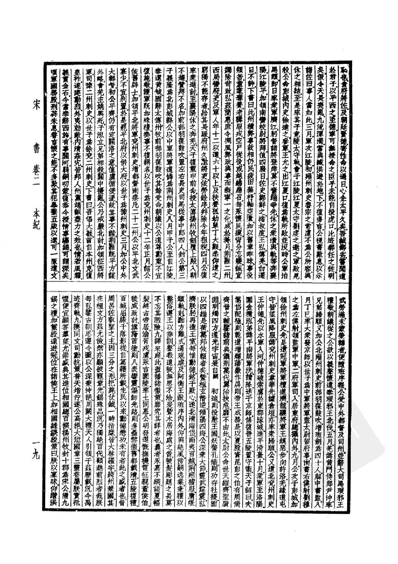 20.四部备要 第20册 宋书 南齐书 梁书 陈书.pdf_第22页