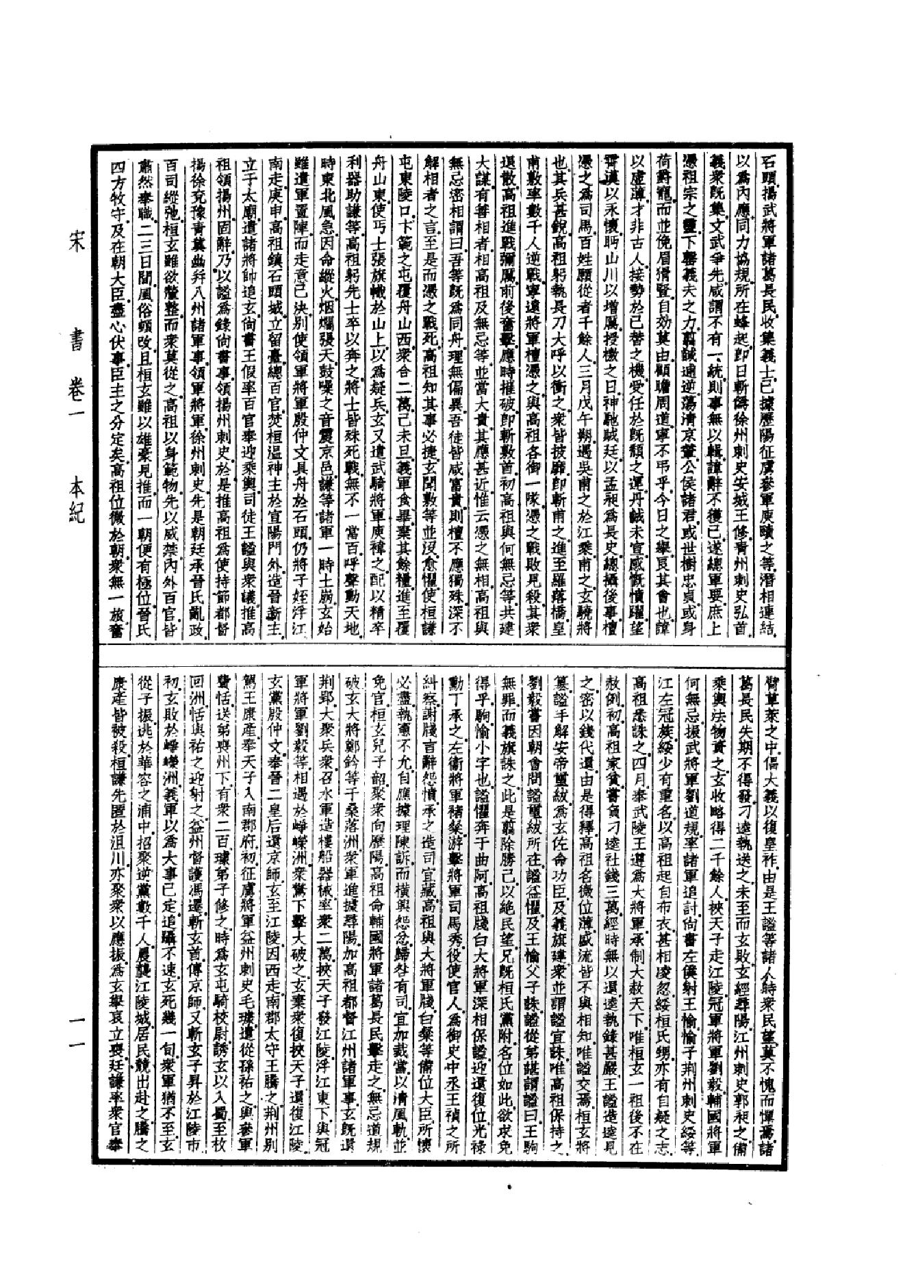 20.四部备要 第20册 宋书 南齐书 梁书 陈书.pdf_第14页