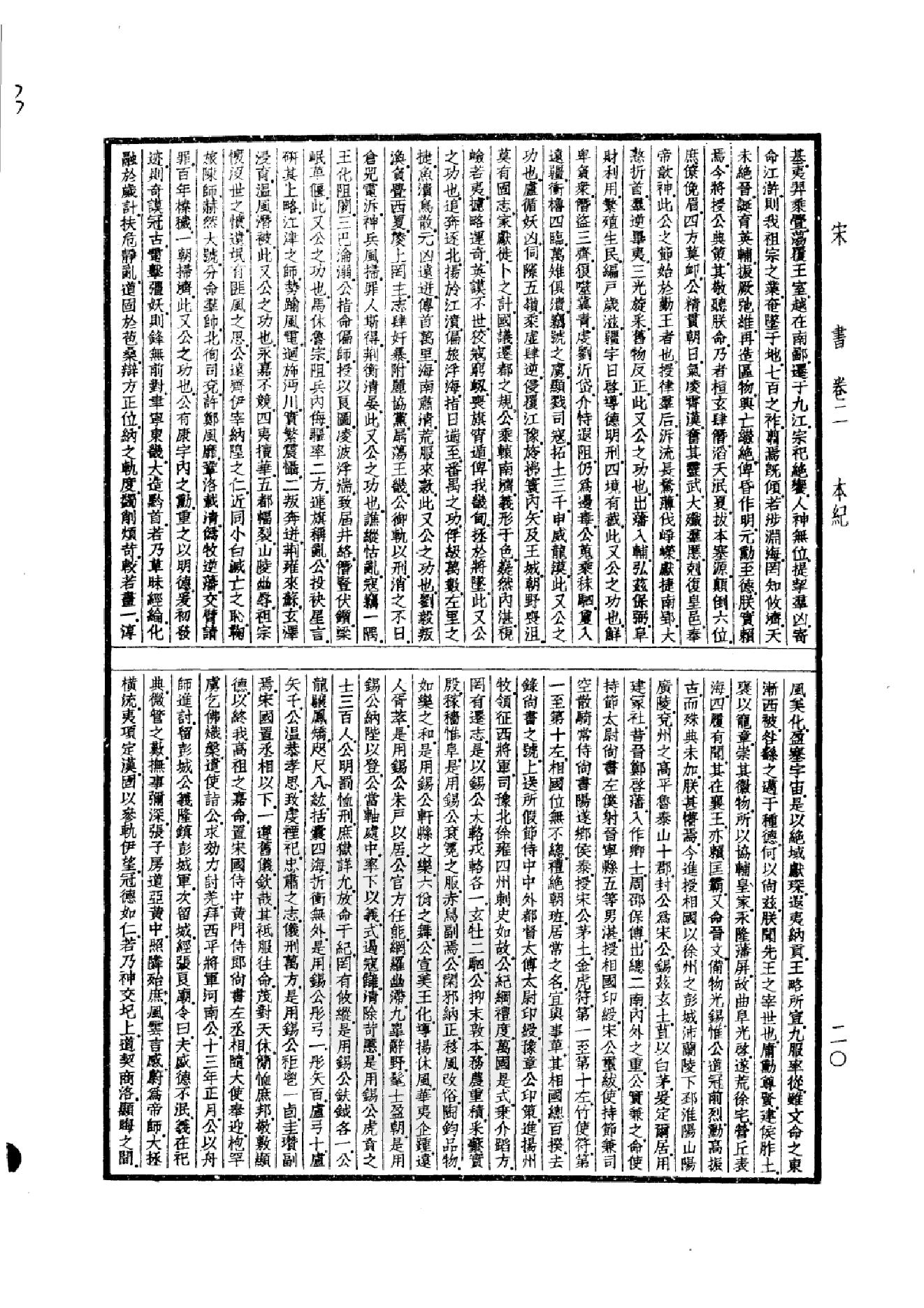 20.四部备要 第20册 宋书 南齐书 梁书 陈书.pdf_第23页