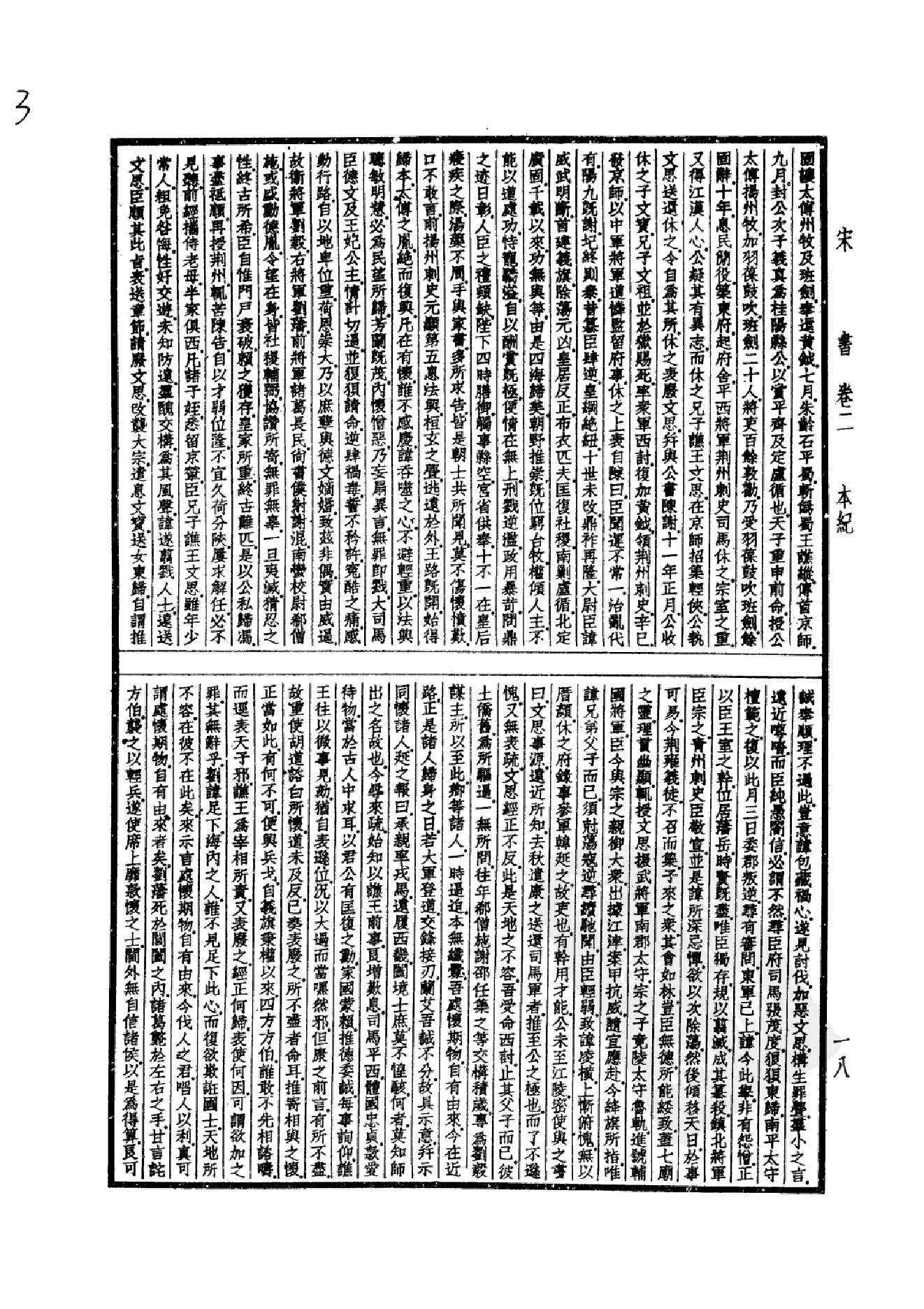 20.四部备要 第20册 宋书 南齐书 梁书 陈书.pdf_第21页