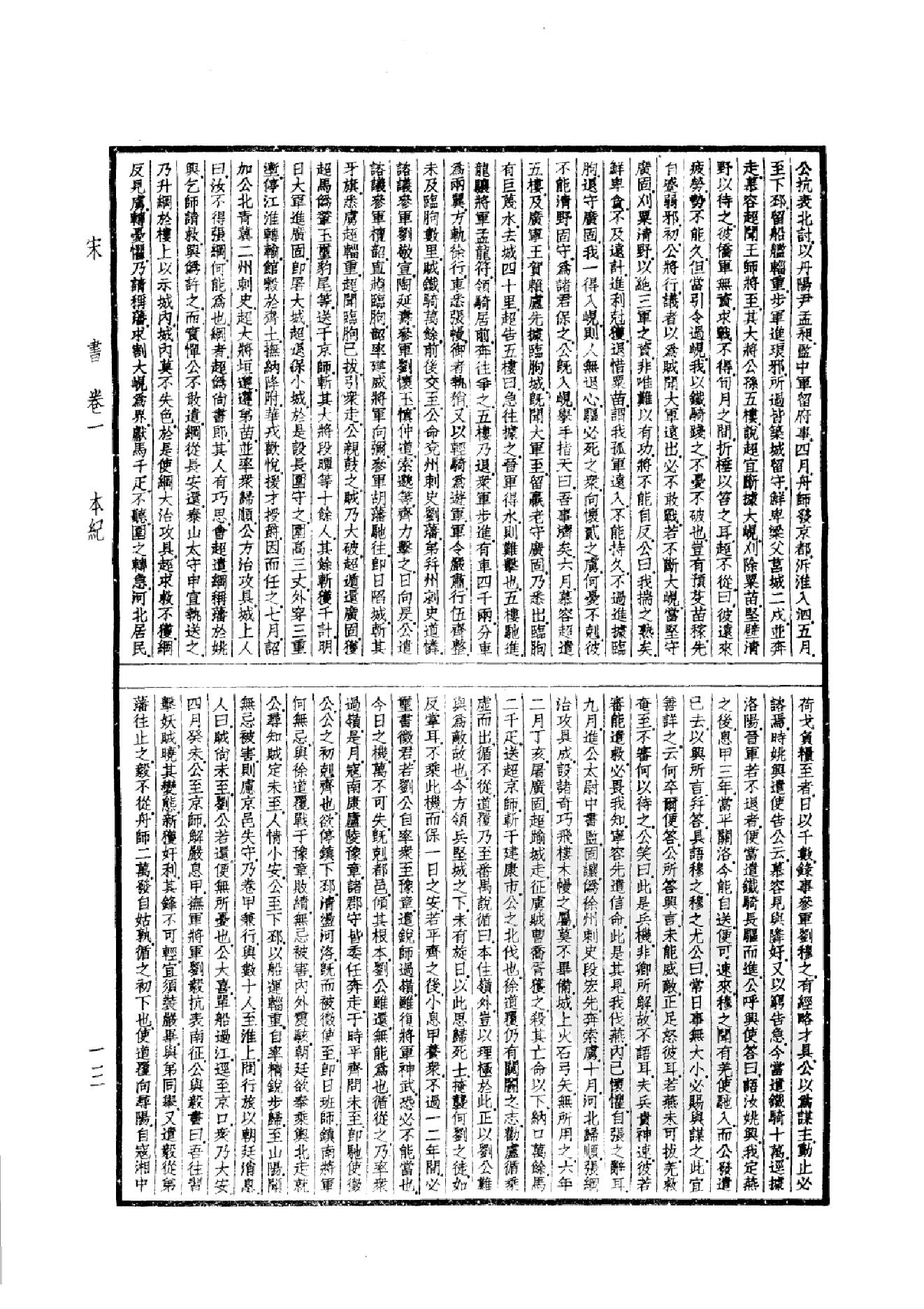 20.四部备要 第20册 宋书 南齐书 梁书 陈书.pdf_第16页