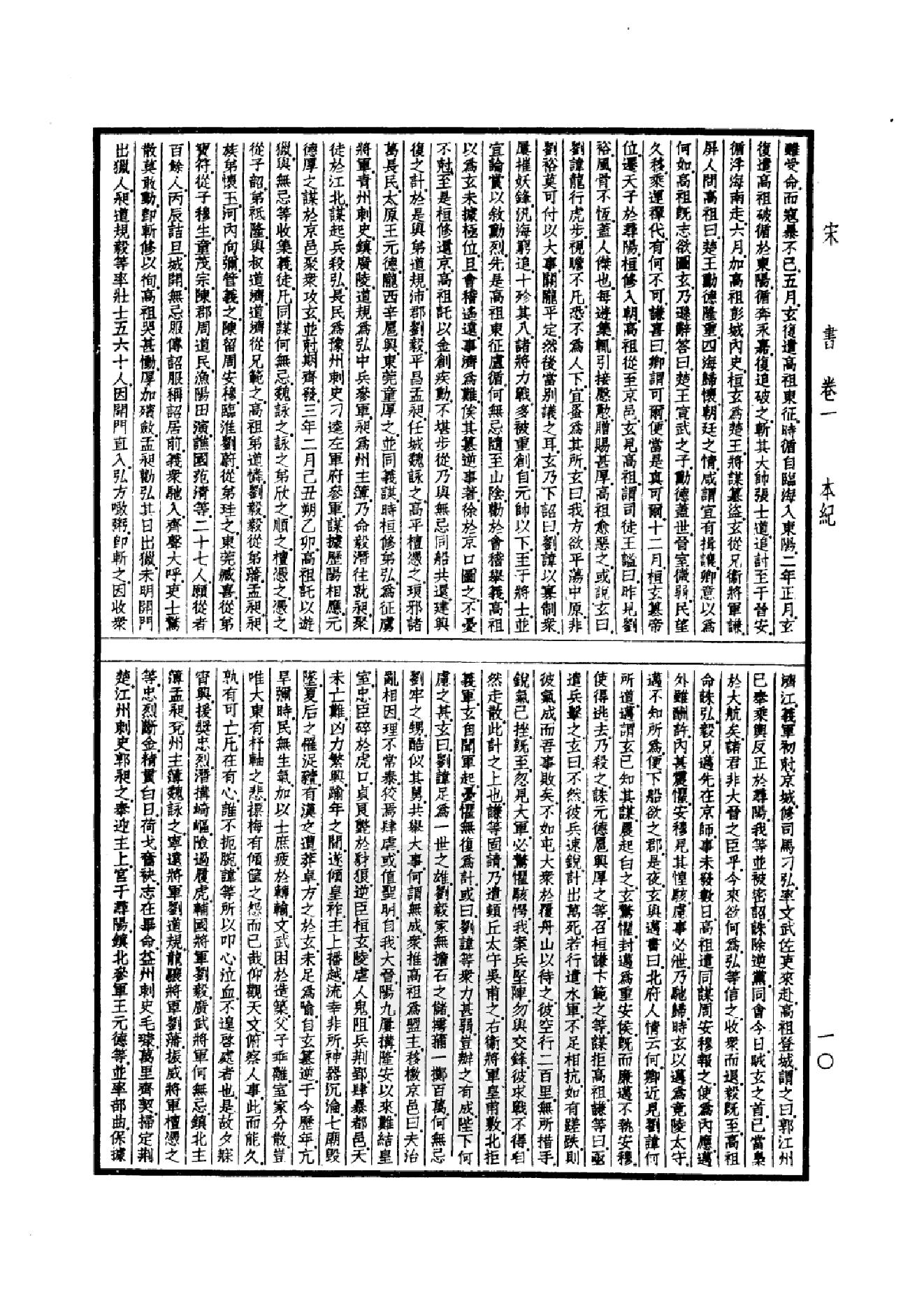 20.四部备要 第20册 宋书 南齐书 梁书 陈书.pdf_第13页