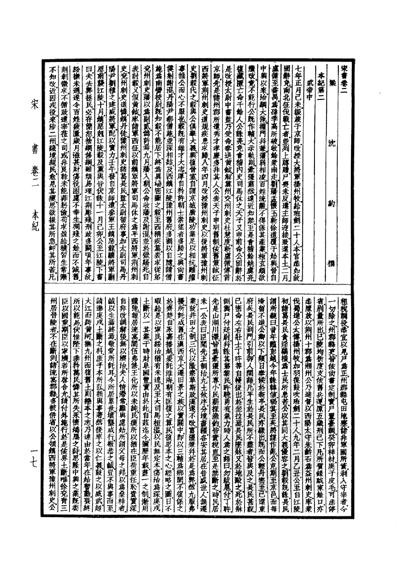 20.四部备要 第20册 宋书 南齐书 梁书 陈书.pdf_第20页