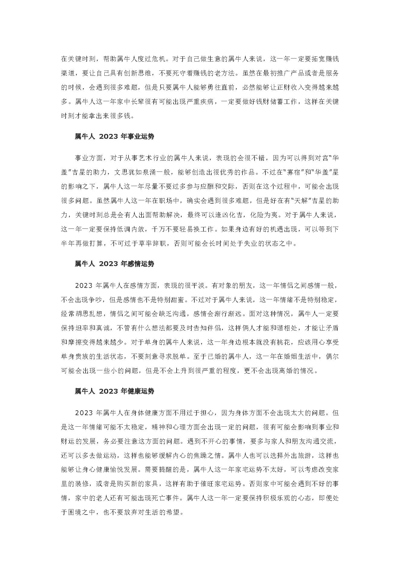 2023年十二生肖运势完整详解.pdf_第6页