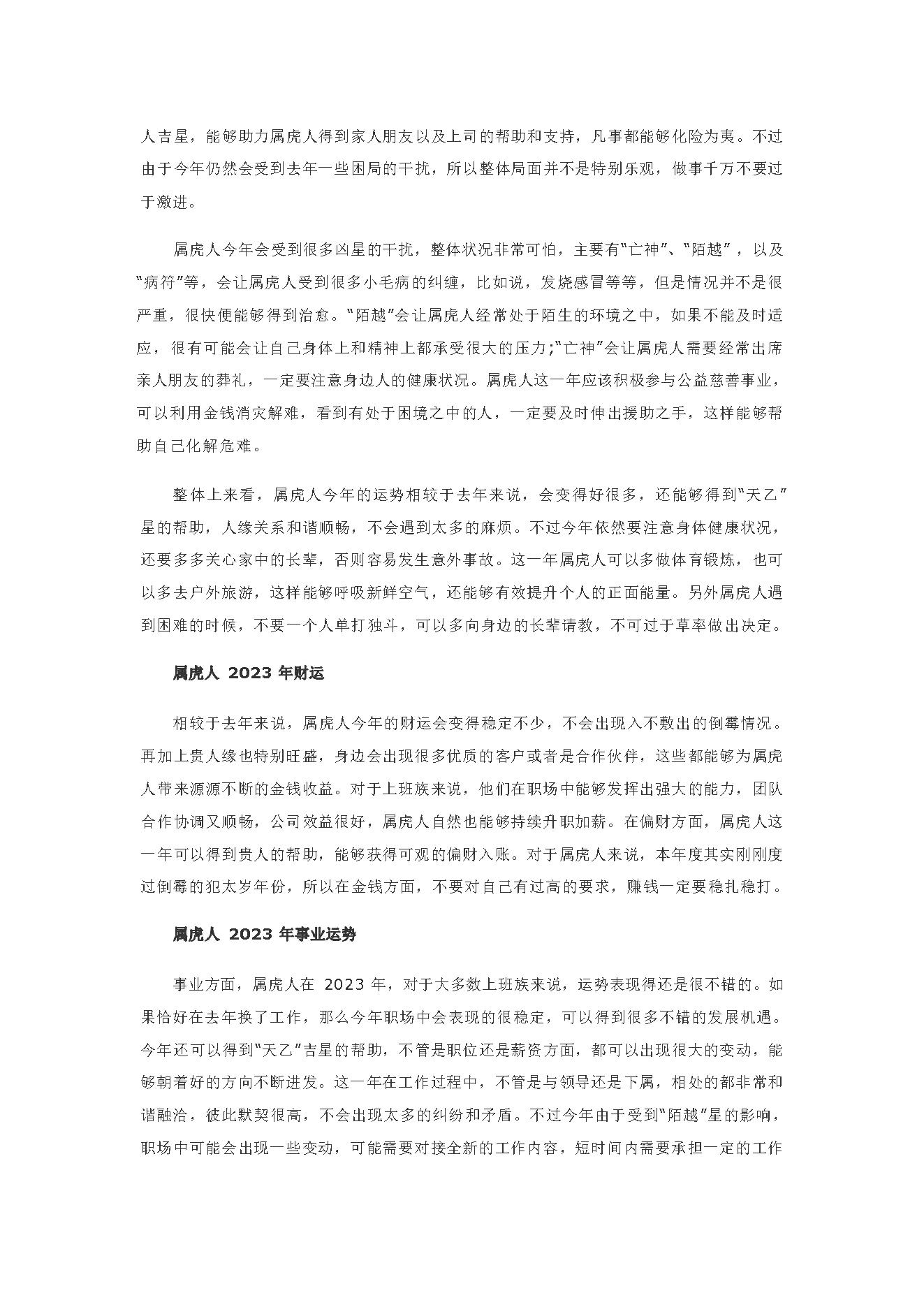 2023年十二生肖运势完整详解.pdf_第9页