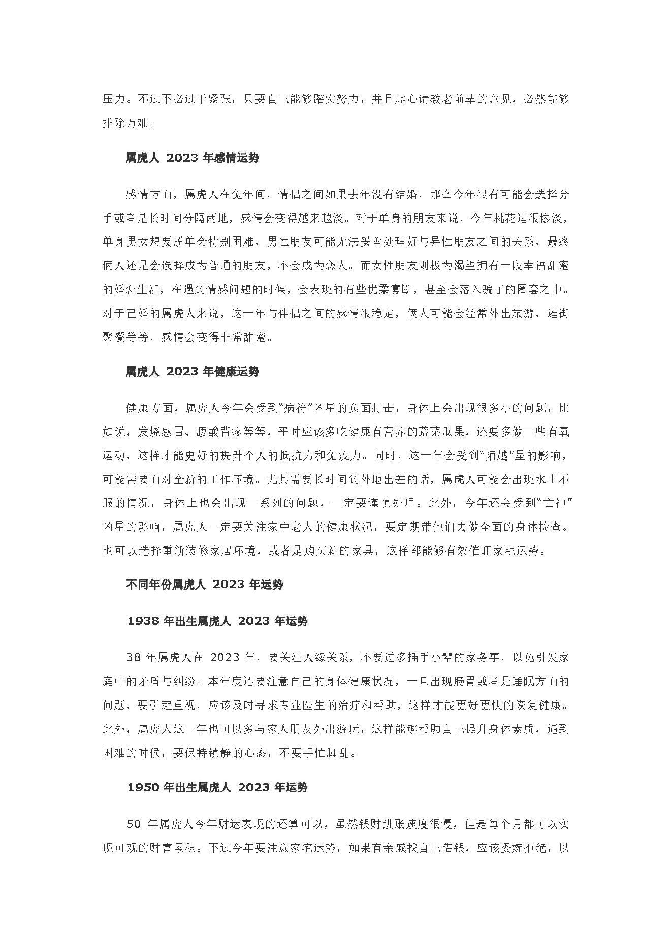 2023年十二生肖运势完整详解.pdf_第10页