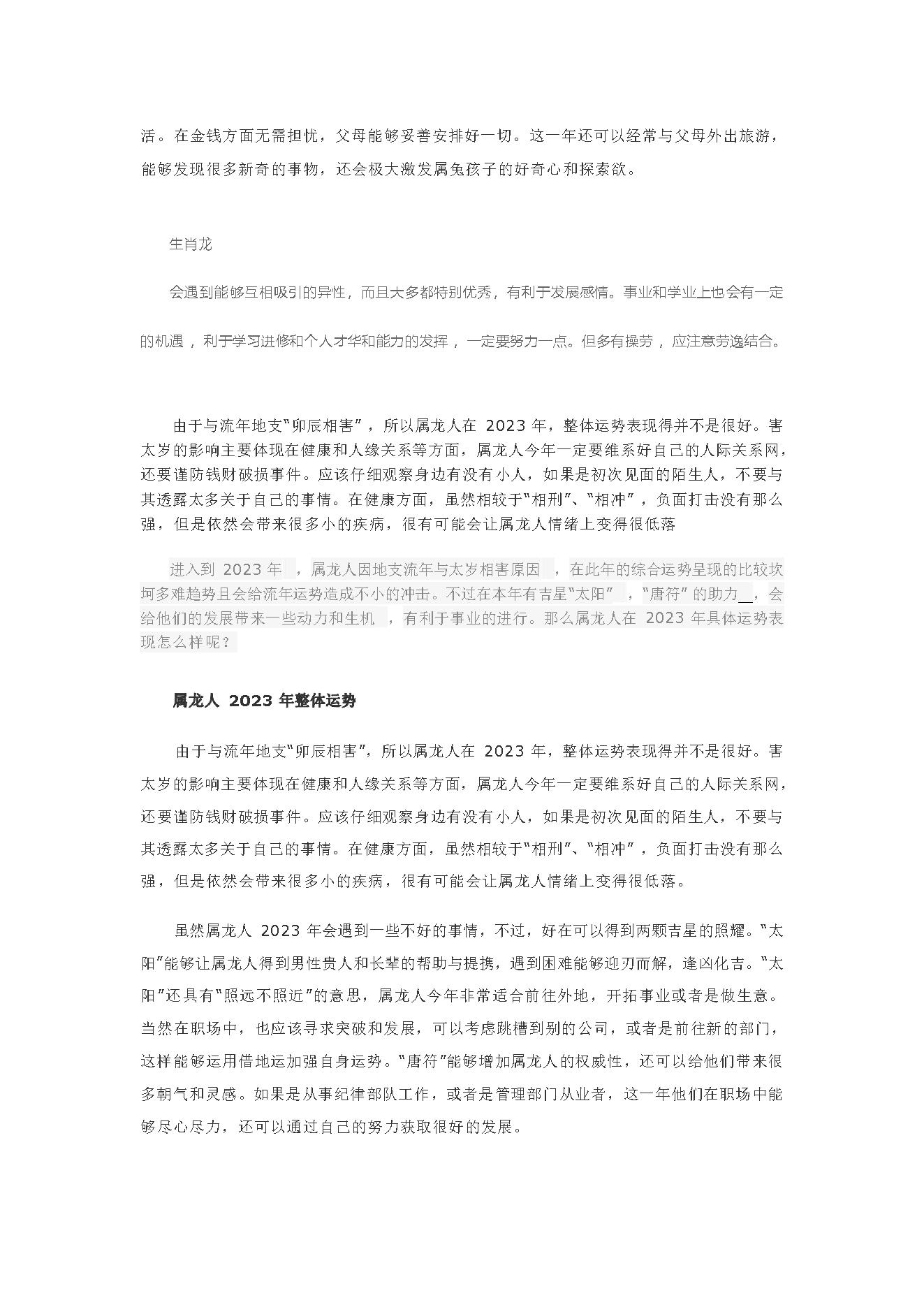 2023年十二生肖运势完整详解.pdf_第16页