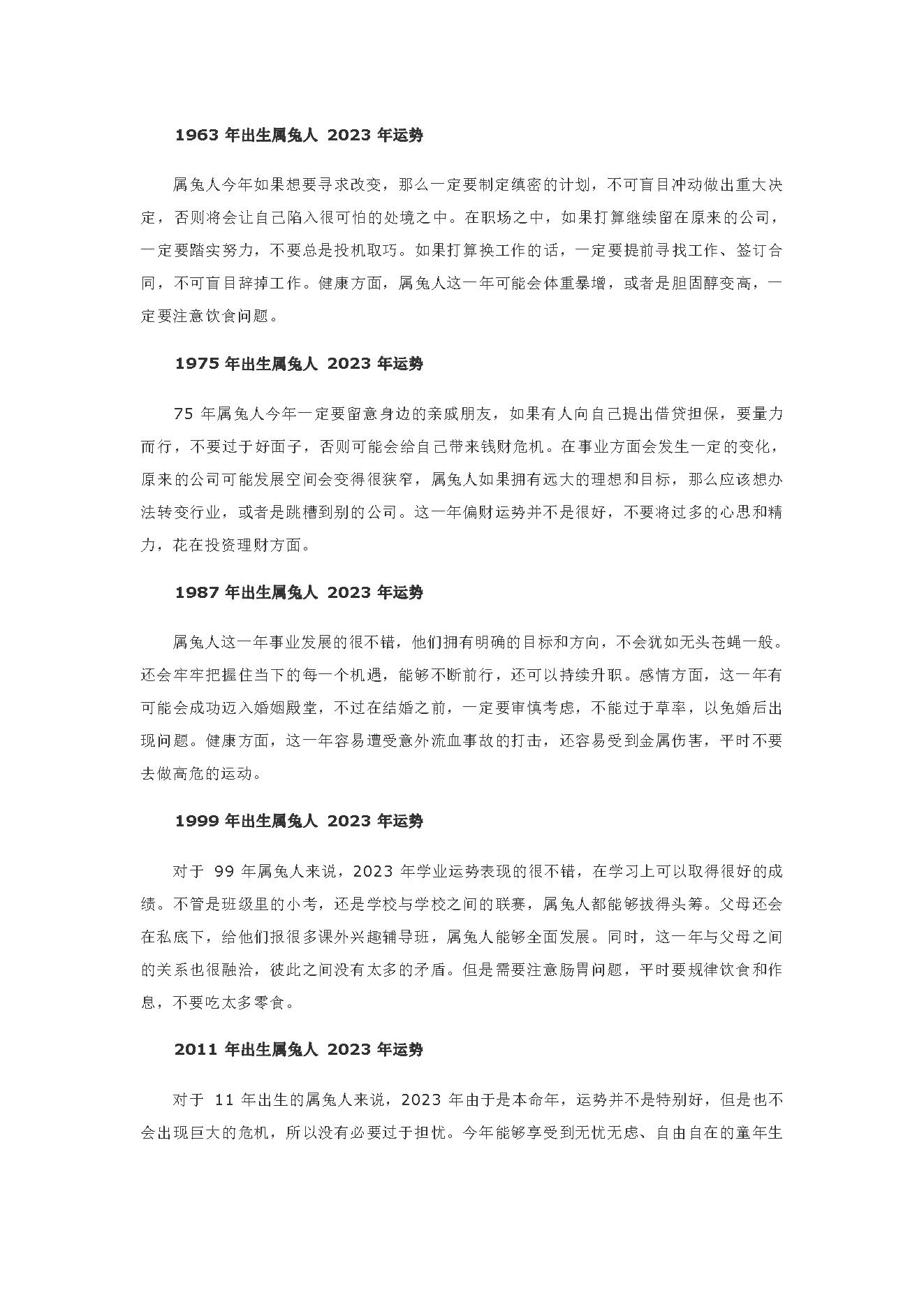 2023年十二生肖运势完整详解.pdf_第15页