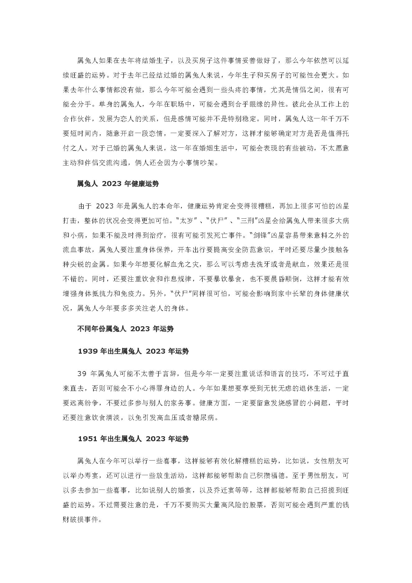 2023年十二生肖运势完整详解.pdf_第14页