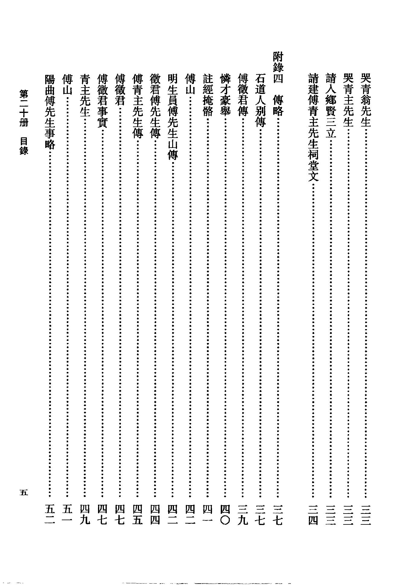 20傅山全书.新编本.二十[清]傅山著.尹协理主编.山西人民出版社2016(1).pdf_第9页