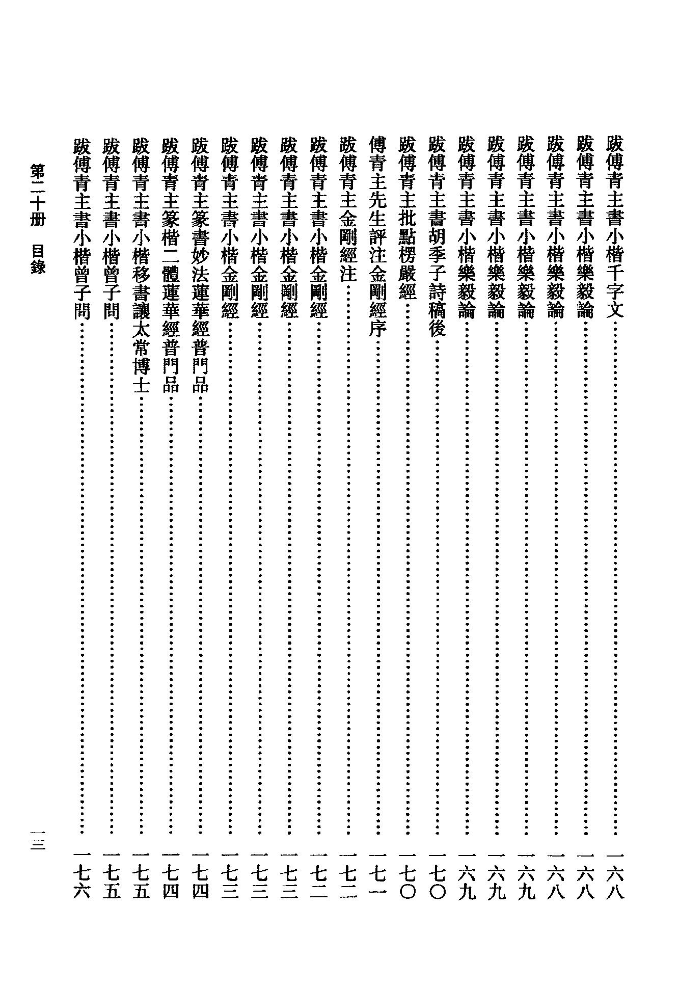 20傅山全书.新编本.二十[清]傅山著.尹协理主编.山西人民出版社2016(1).pdf_第17页