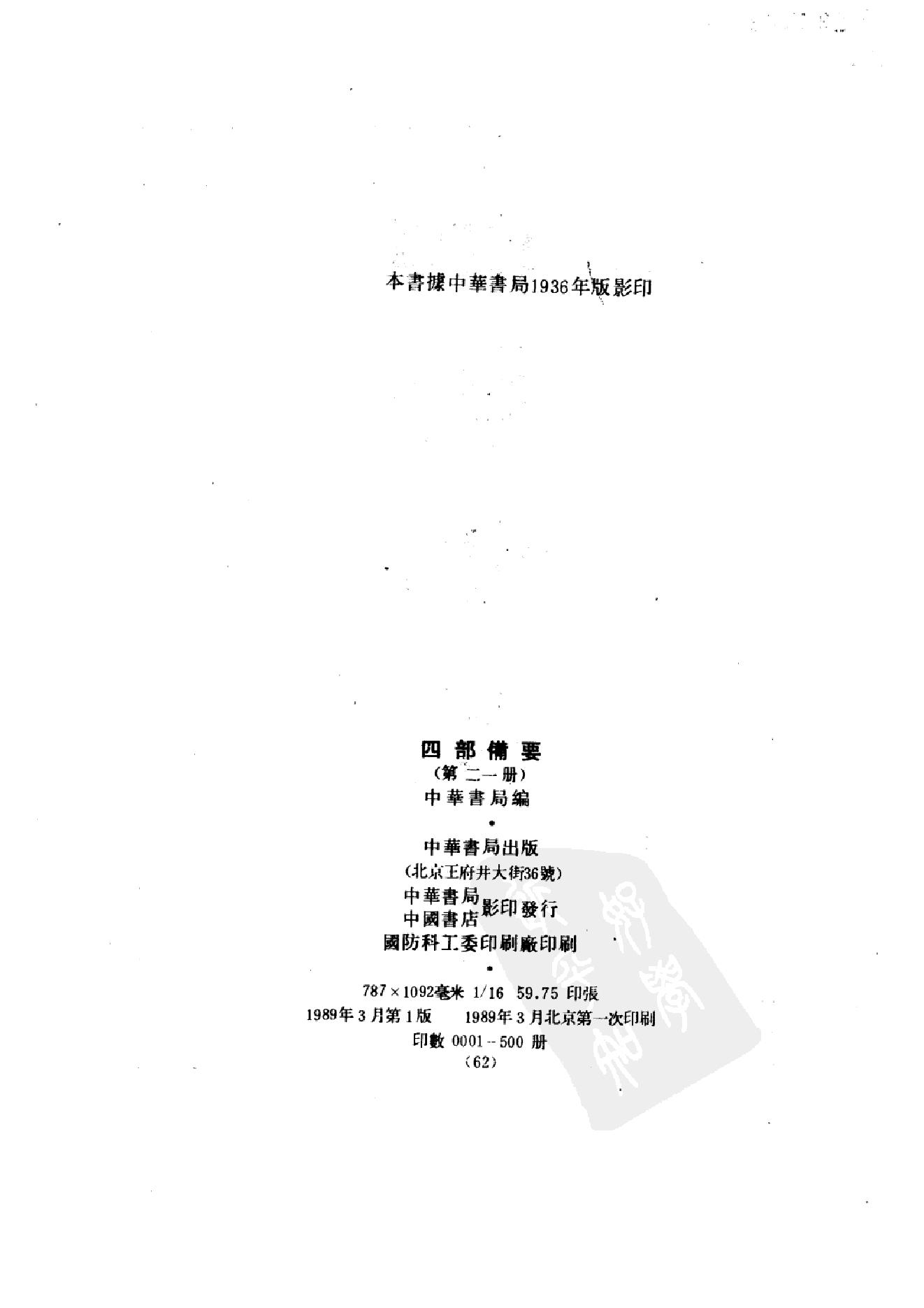 21.四部备要 第21册 魏书.pdf_第3页