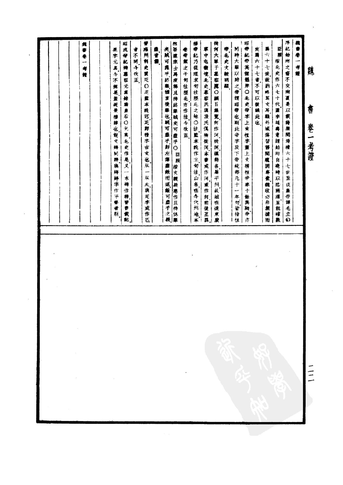 21.四部备要 第21册 魏书.pdf_第25页