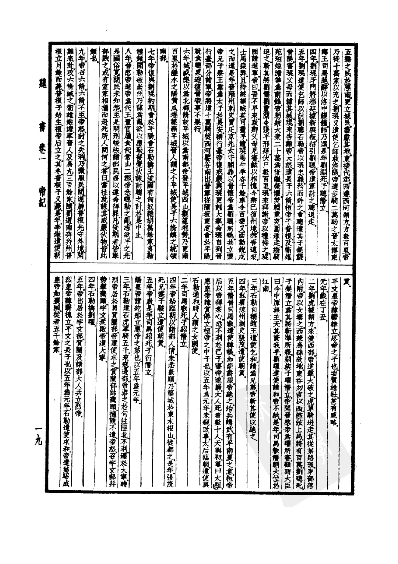 21.四部备要 第21册 魏书.pdf_第22页