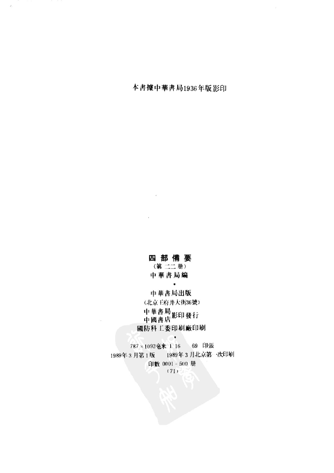 22.四部备要 第22册 北齐书 周书 隋书.pdf_第3页